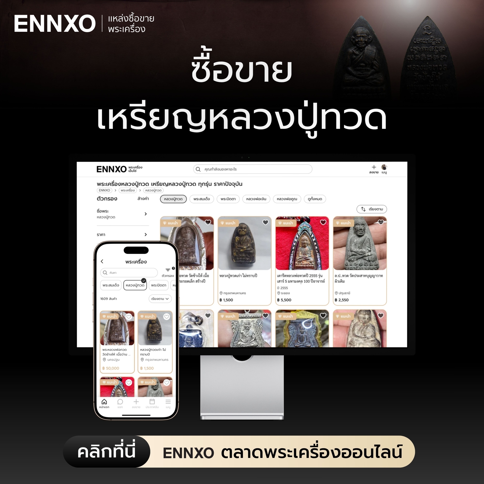 เหรียญหลวงปู่ทวด-วัดช้างให้-ทุกรุ่น ราคาถูก
