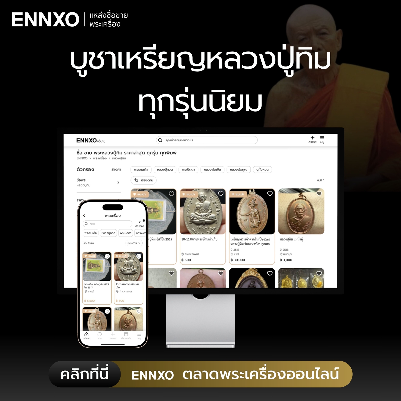 เหรียญหลวงปู่ทิมทุกรุ่น-ราคาปัจจุบัน