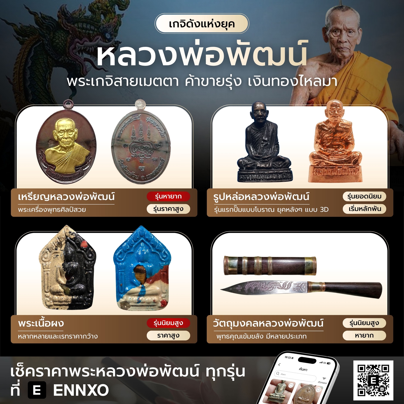 เหรียญหลวงพัฒน์ ทุกรุ่น ราคาปัจจุบัน