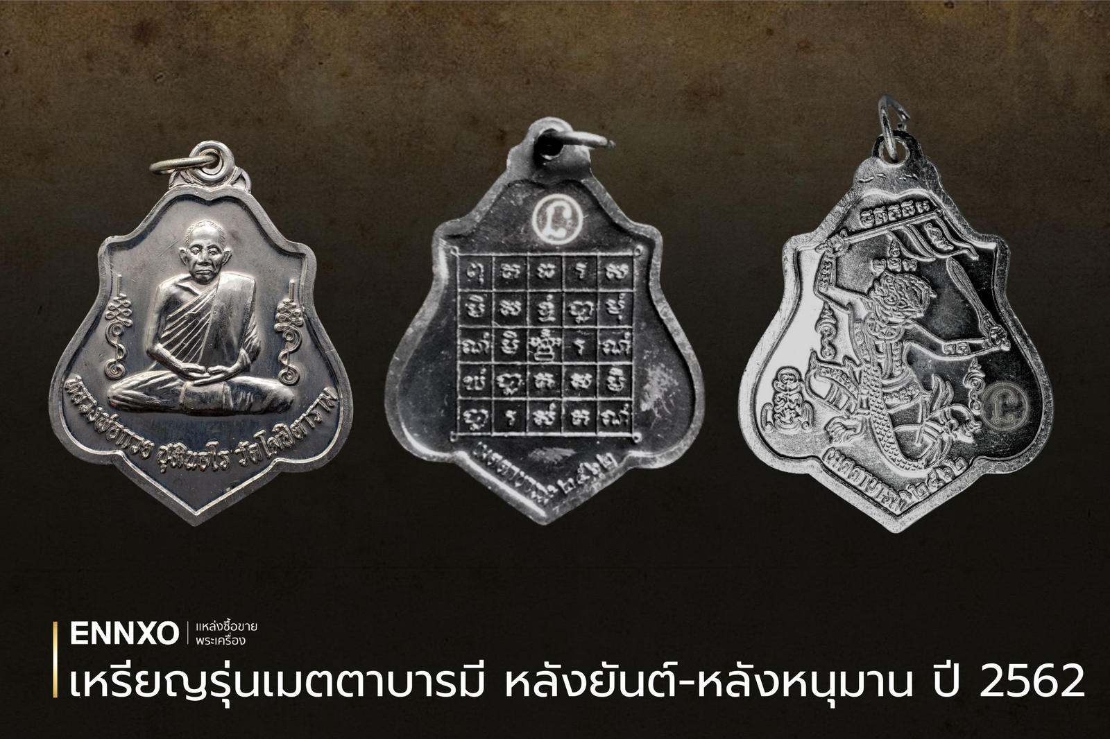 เหรียญหลวงพ่อกวย-หลังหนุมาน-หลังยันต์-รุ่นเมตตาบารมี-ปี-2562