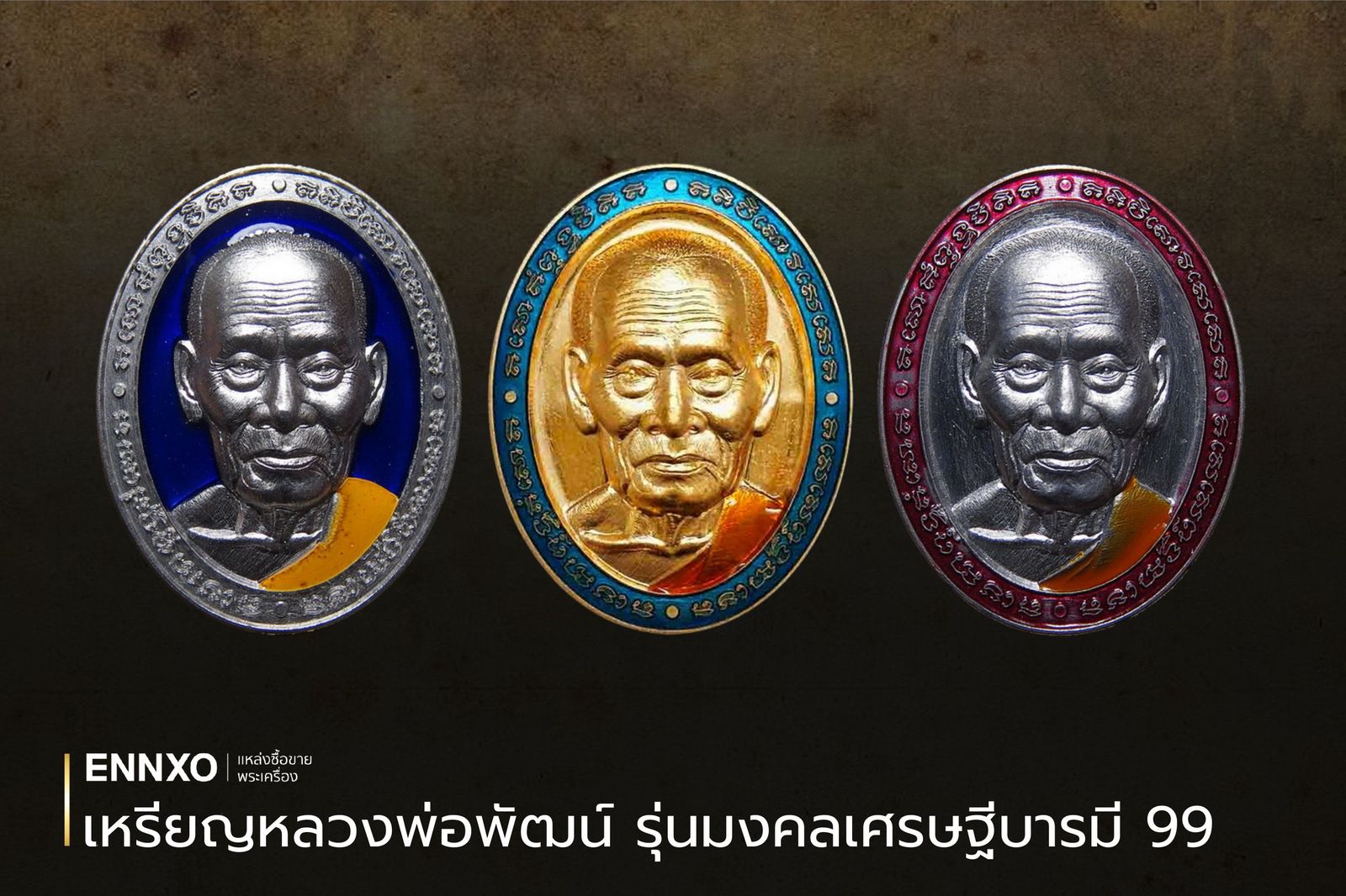 ภาพเหรียญหลวงพ่อพัฒน์ รุ่นมงคลเศรษฐีบารมี 99