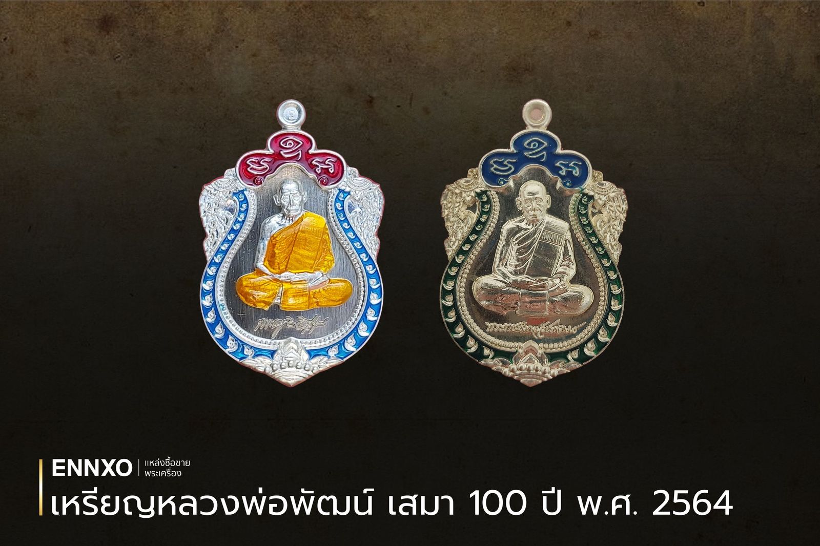 ภาพเหรียญหลวงพ่อพัฒน์ เสมา 100 ปี พ.ศ. 2564