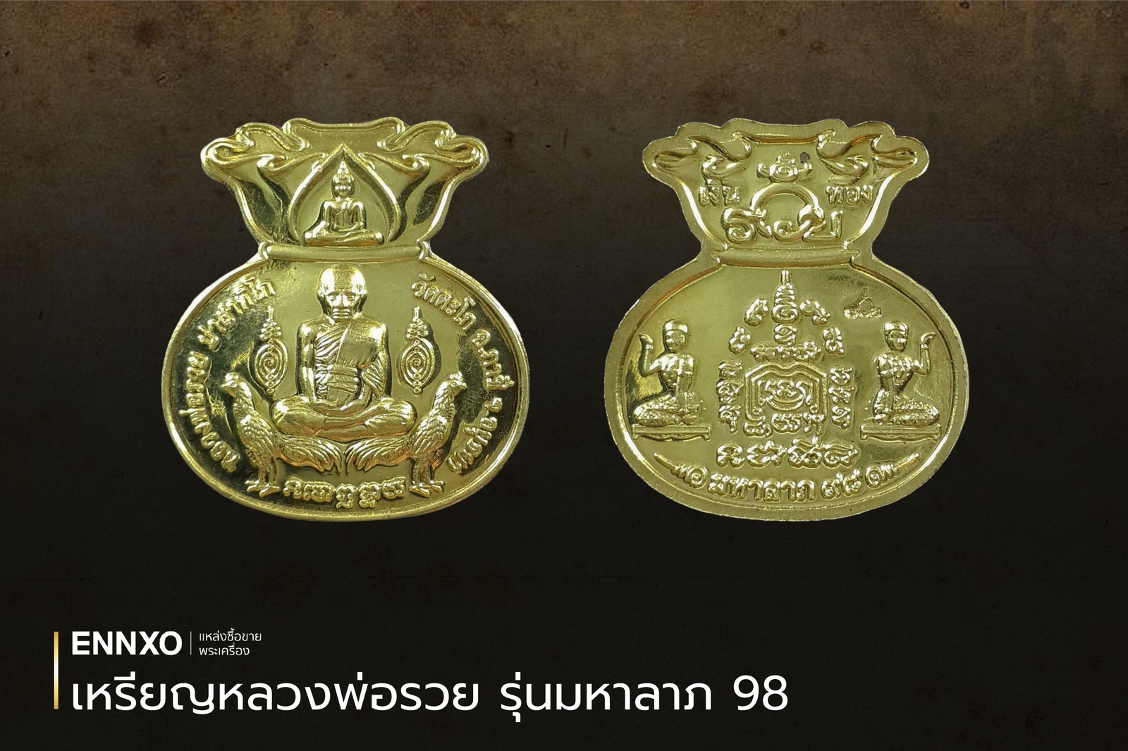 เหรียญหลวงพ่อรวย รุ่นมหาลาภ 98