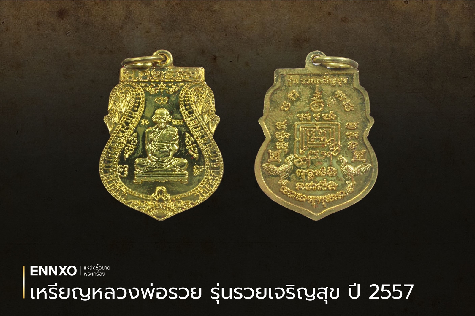 เหรียญหลวงพ่อรวย รุ่นรวยเจริญสุข ปี 2557