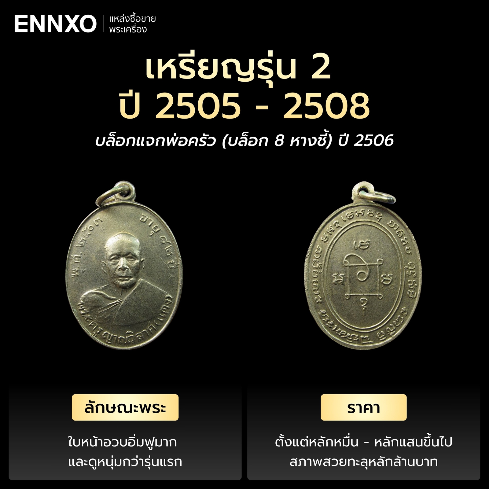 เหรียญหลวงพ่อแดง-รุ่น-2-บล็อก-8-หางชี้-แจกพ่อครัว