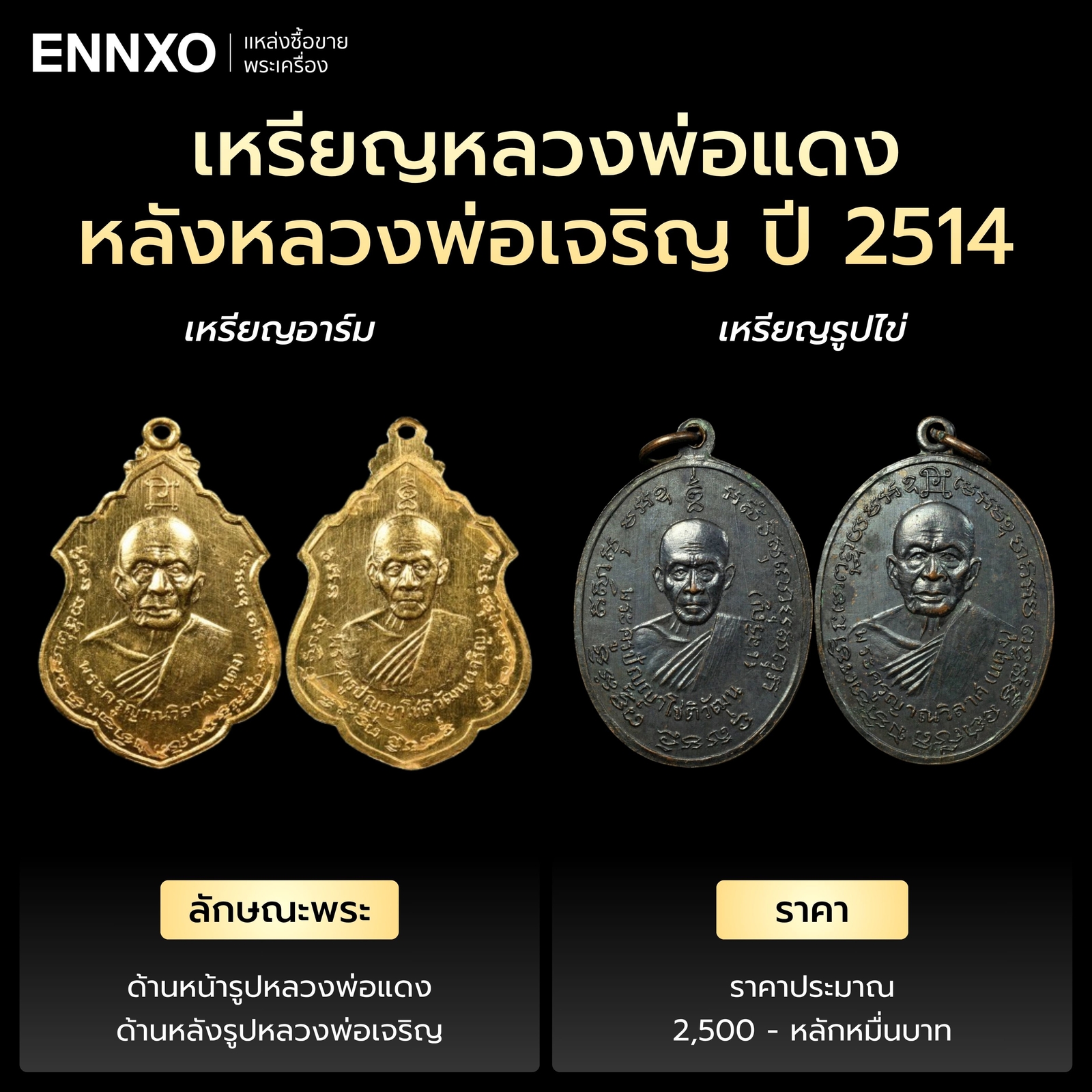 เหรียญหลวงพ่อแดงหลังหลวงพ่อเจริญ-ปี-2514-วัดพลับพลาชัย