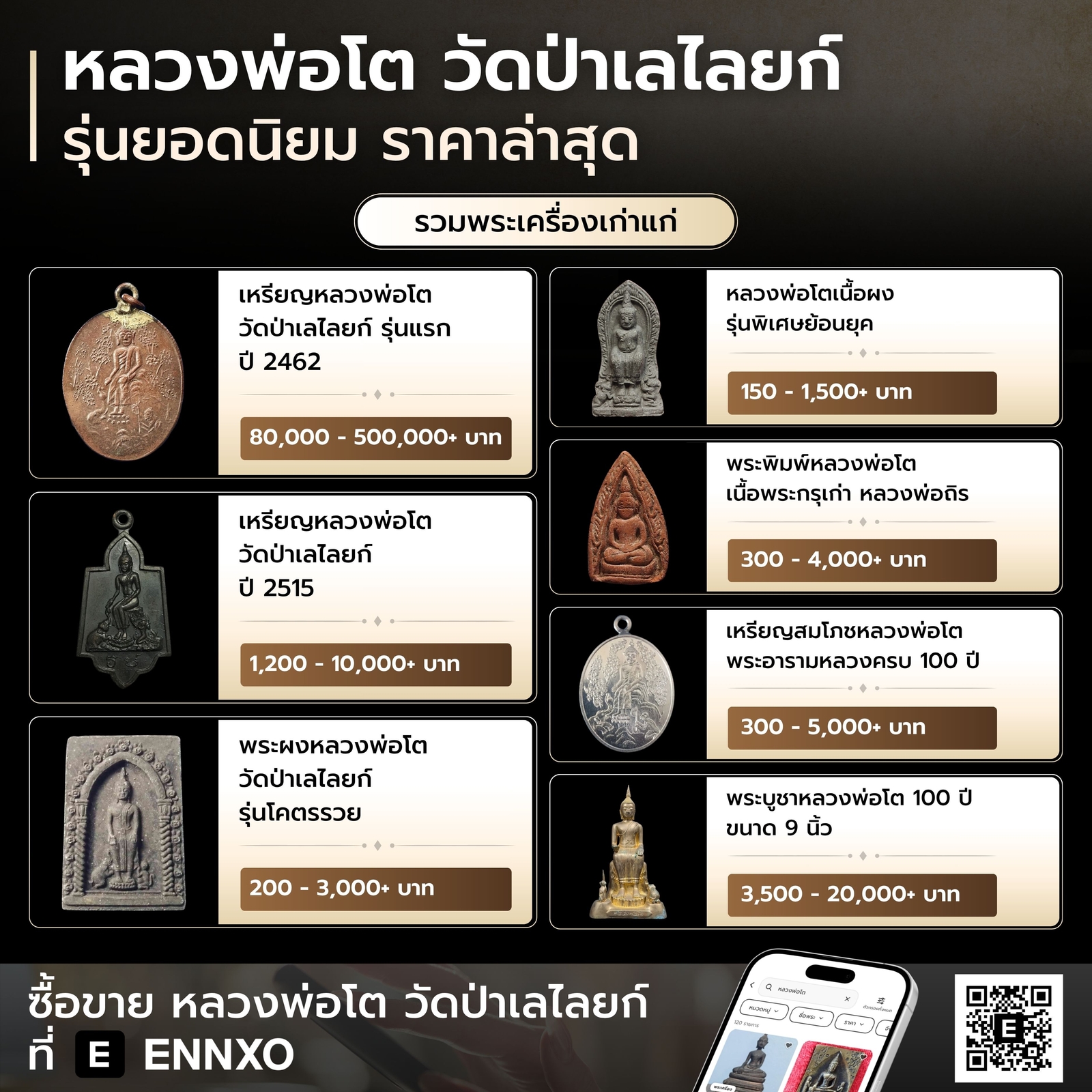 เหรียญหลวงพ่อโต-วัดป่าเลไลยก์-ราคา