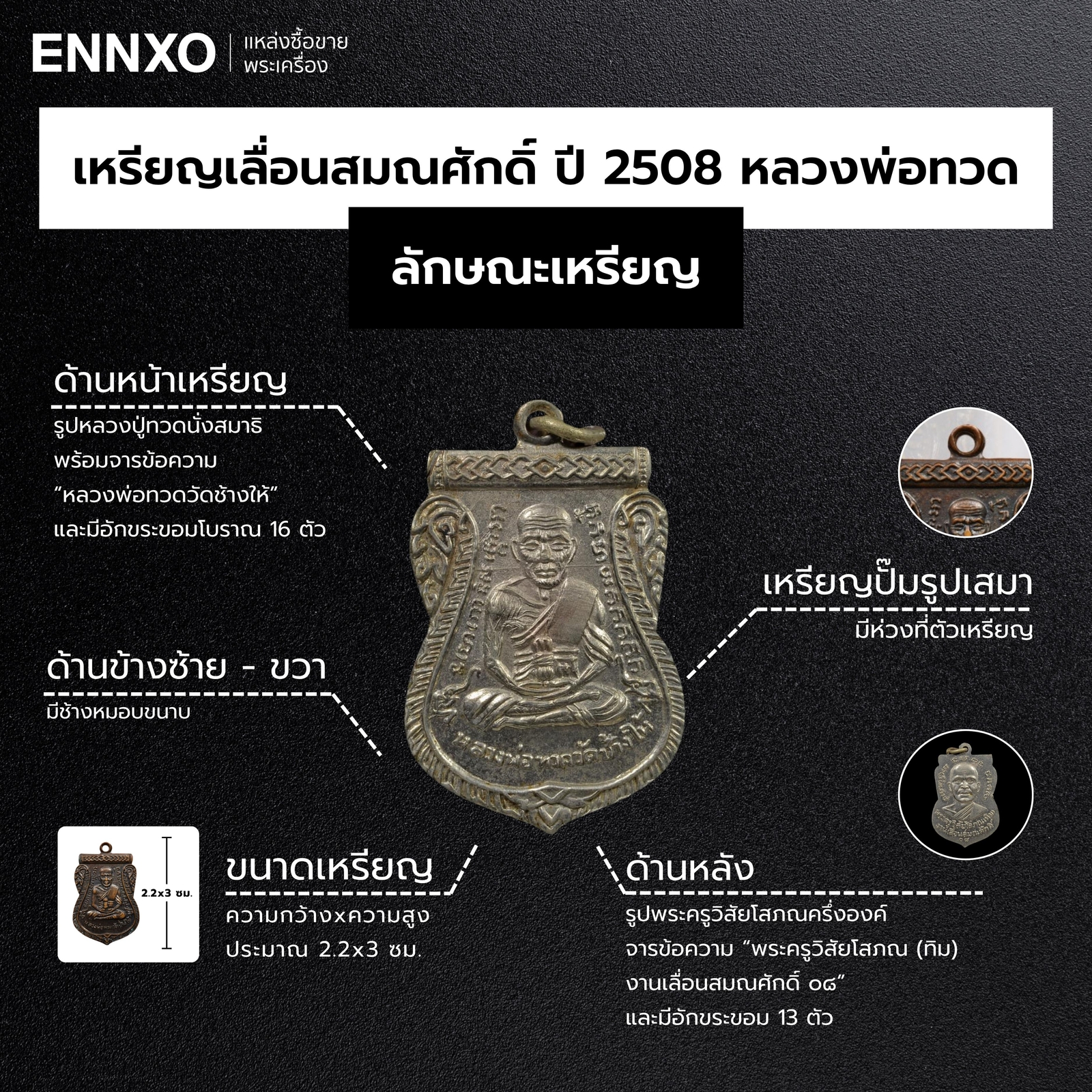 เหรียญเลื่อนสมณศักดิ์หลวงปู่ทวด-เนื้อทองแดง-ทองคํา-อัลปาก้า