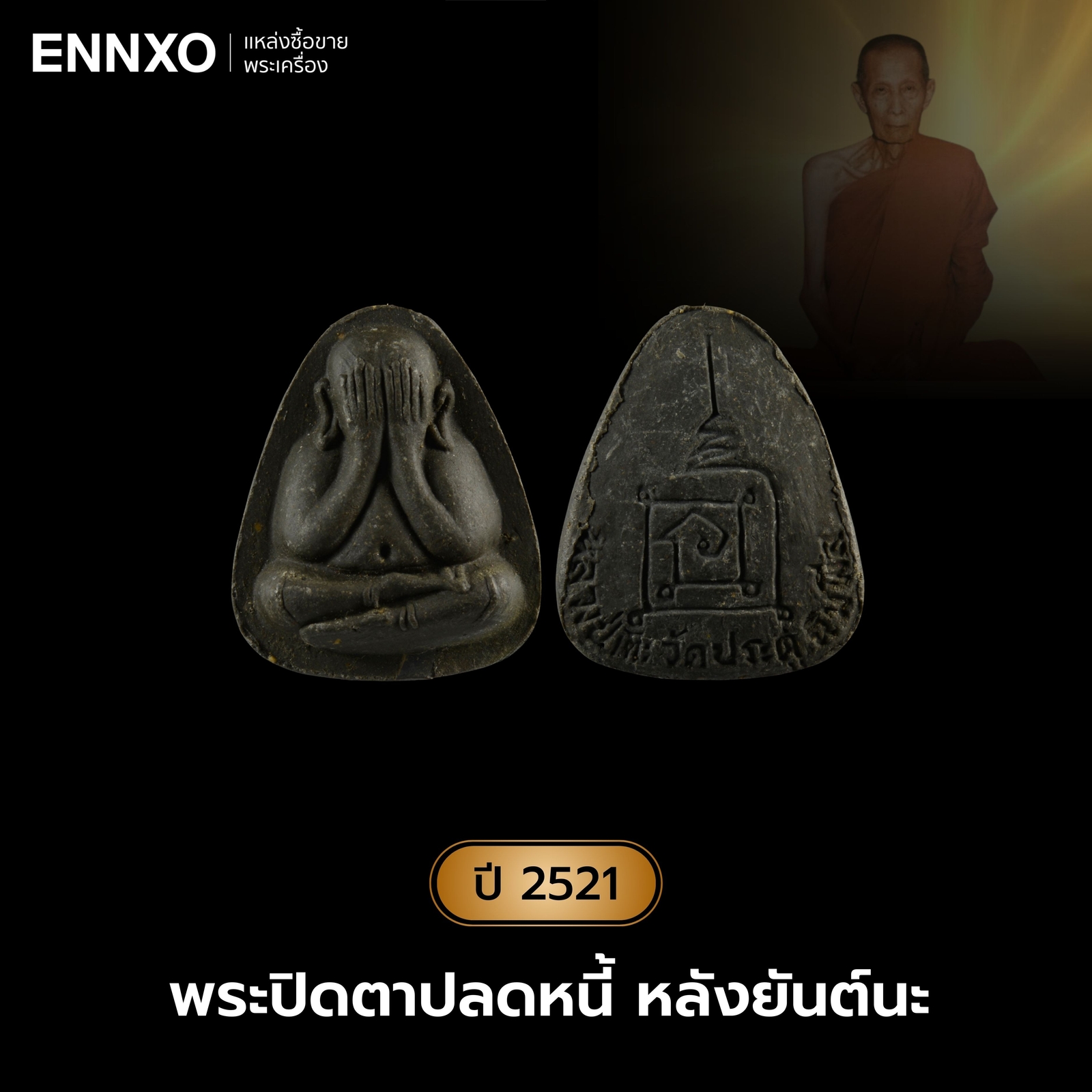 เหรียญเสมา 8 รอบ ปี 2518 หลวงปู่โต๊ะ