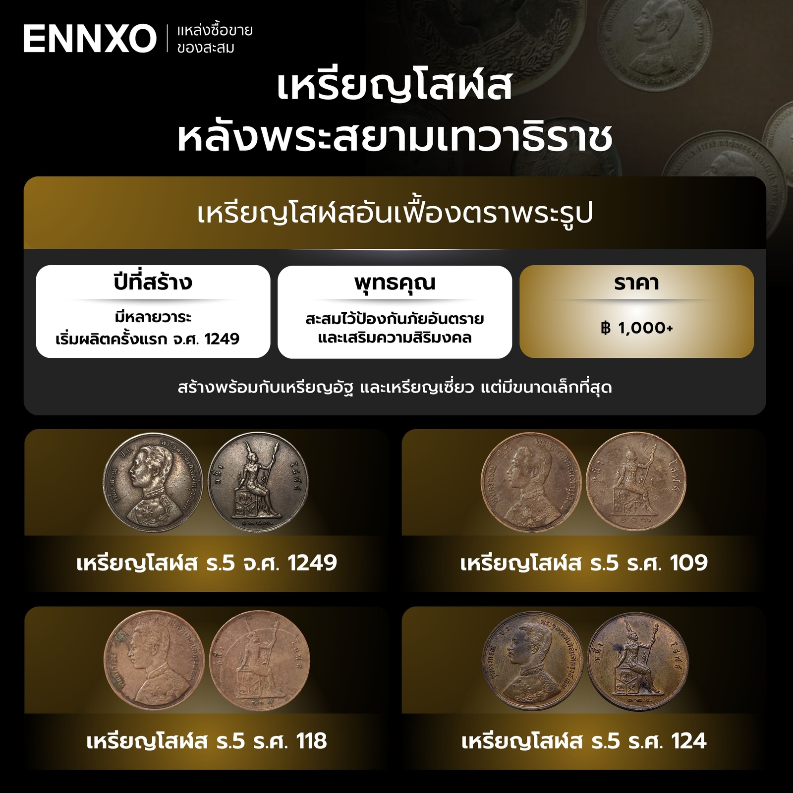 เหรียญโสฬส-ร.5