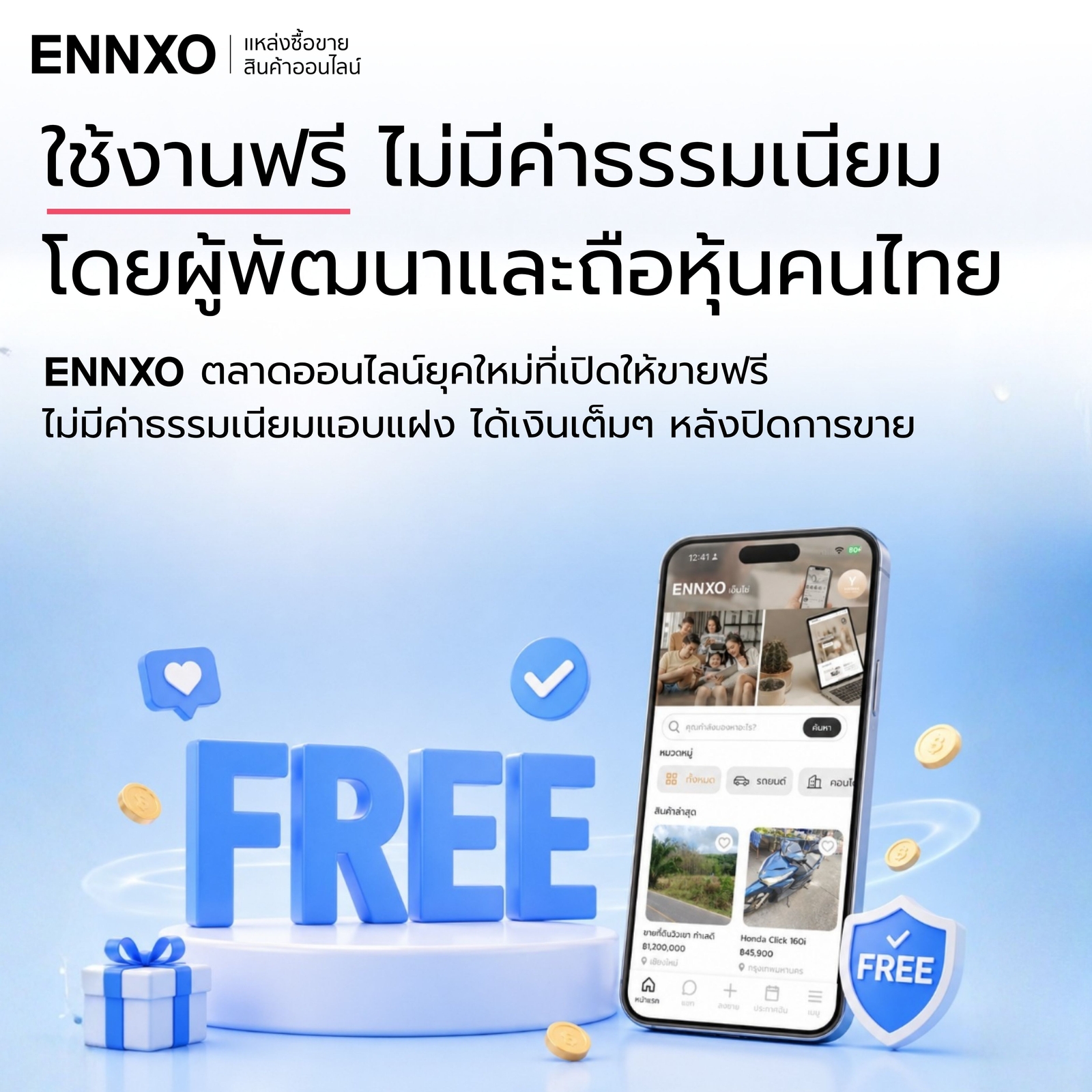 เอ็นโซ่-ใช้งานฟรี-โดยผู้พัฒนาและถือหุ้นคนไทย