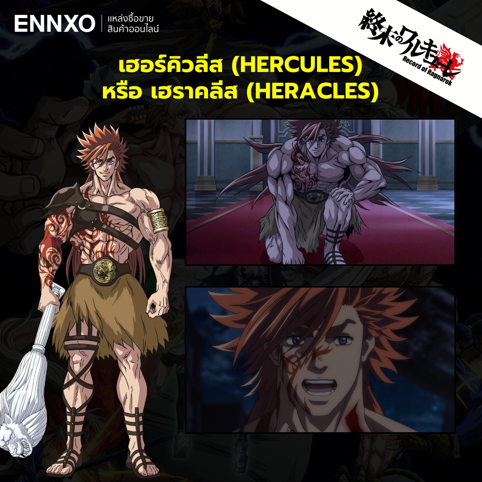 ตัวละครเฮอร์คิวลีส