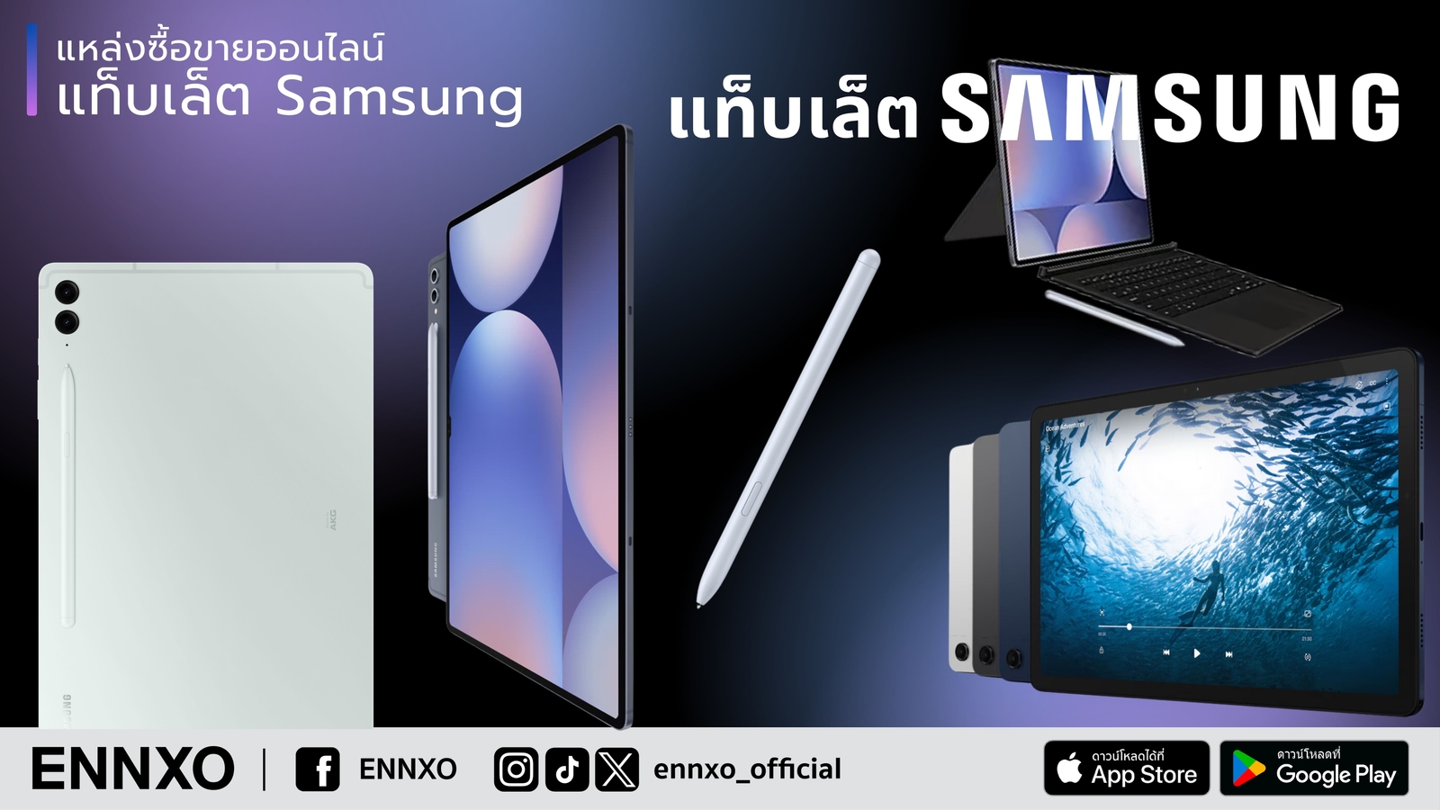 ซื้อขายแท็บเล็ตซัมซุง ราคาถูก แท็บเล็ต Samsung มือสอง