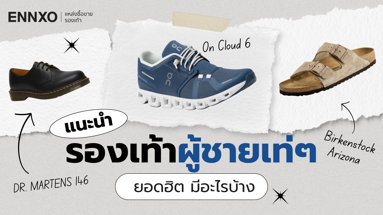 รวมรองเท้าผู้ชายเท่ๆ มีอะไรบ้าง รองเท้าผู้ชายประเภทไหนดี