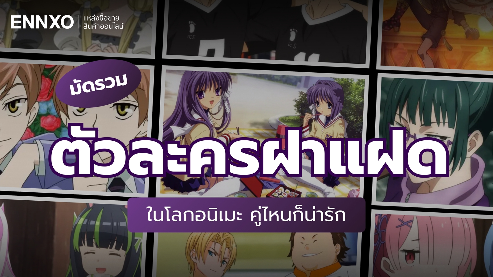 รวมตัวละครฝาแฝดในโลกอนิเมะ ที่ไม่ว่าคนไหนก็น่ารัก !