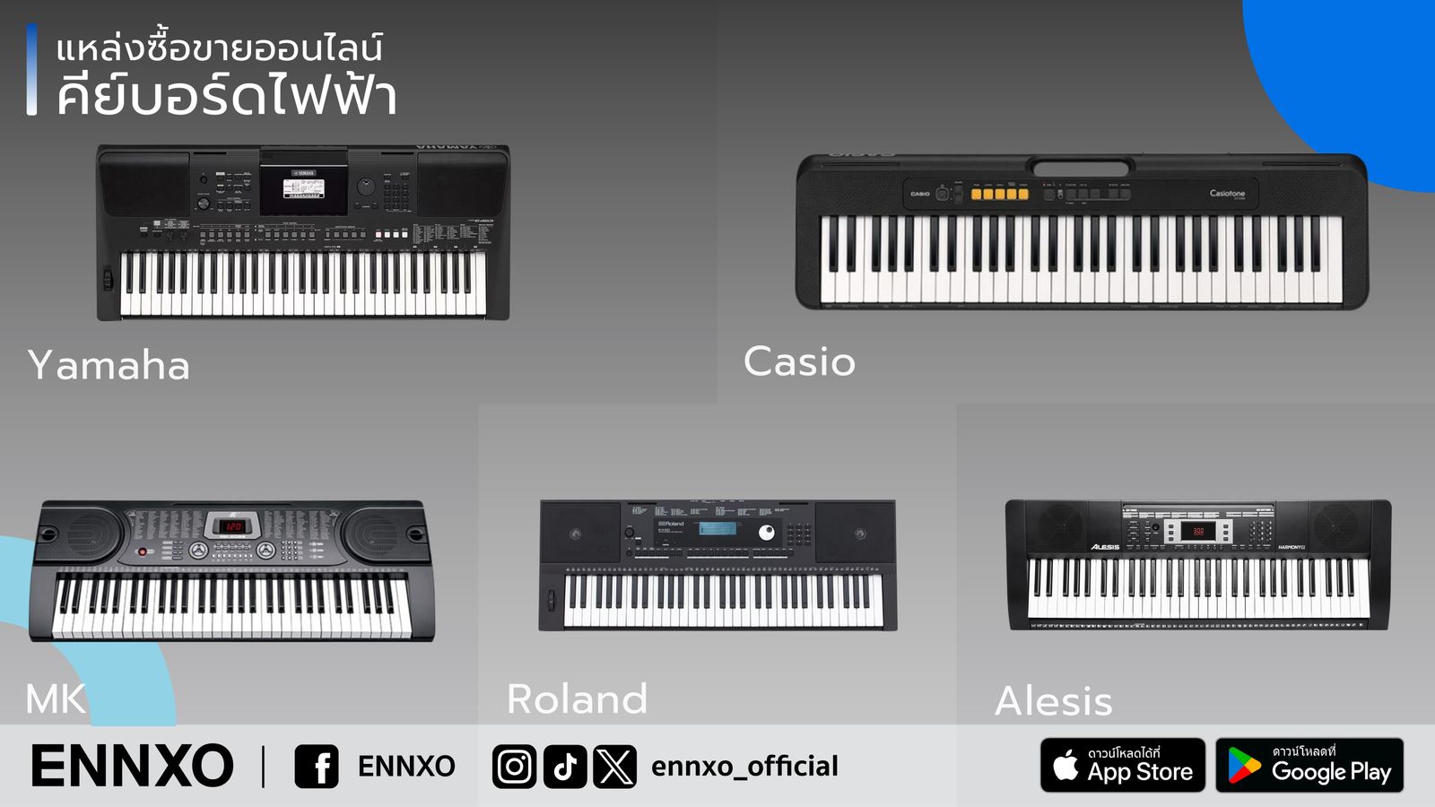 แบรนด์ Electronic Keyboard