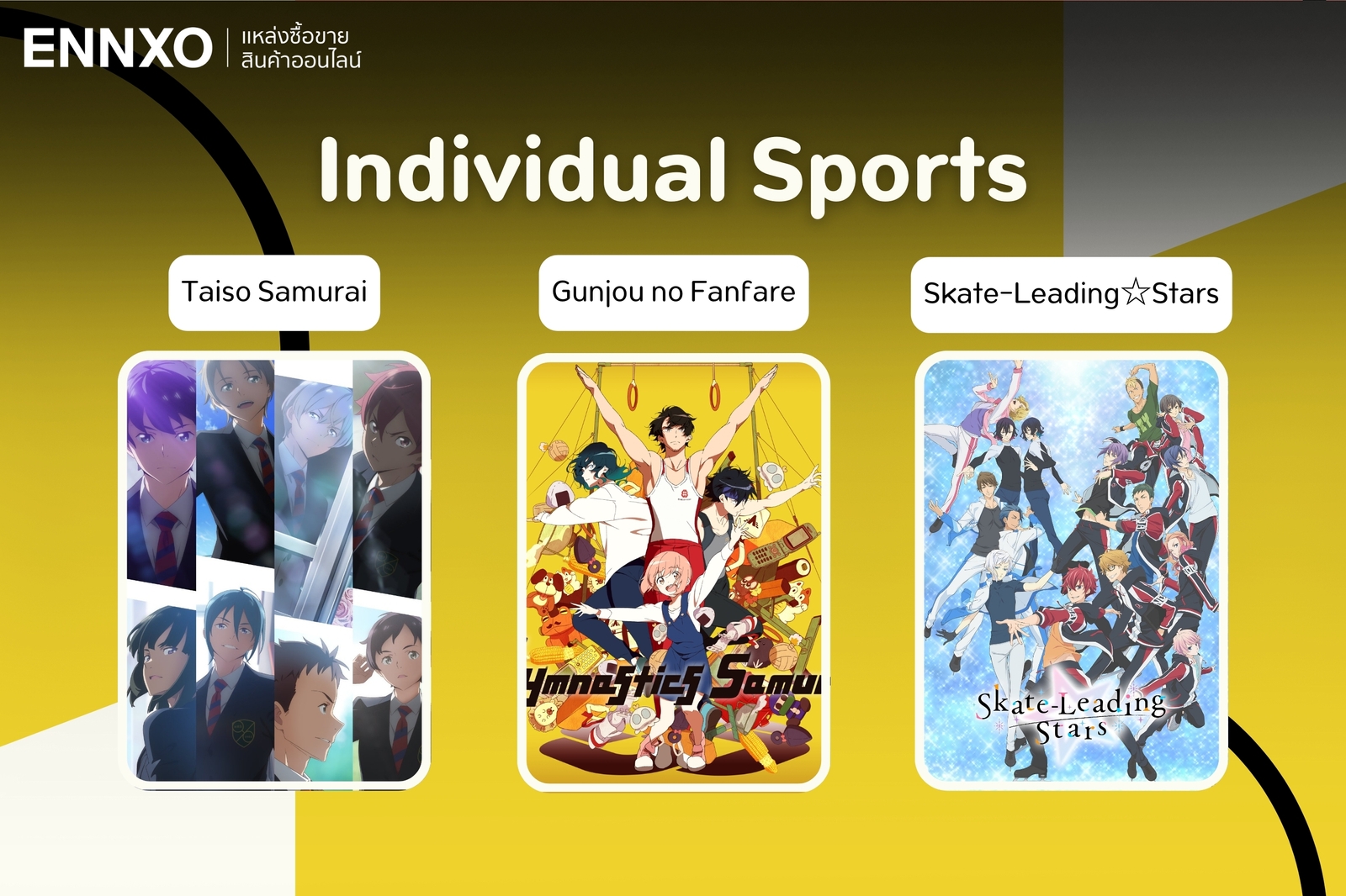 รวม Anime กีฬา สนุกๆ