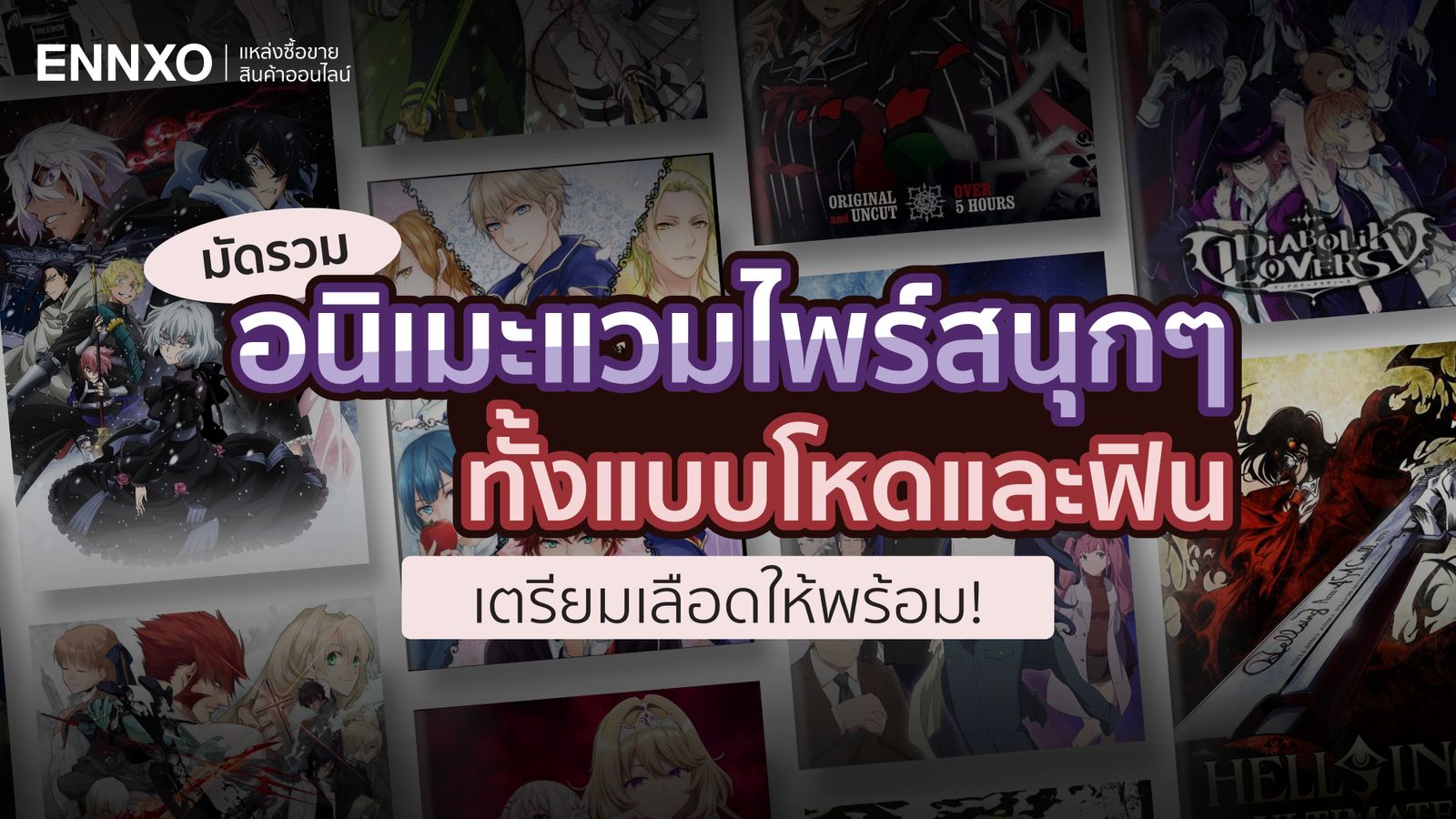 แนะนำ 25 อนิเมะแวมไพร์ เนื้อเรื่องสนุกๆ อัปเดตใหม่ 2025 ที่ไม่ควรพลาด