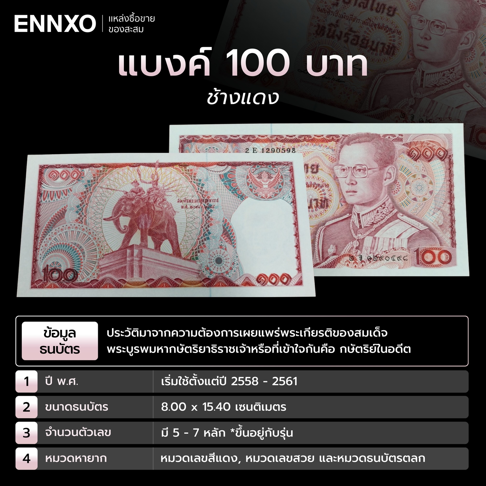 แบงค์ 100 บาท ช้างแดง