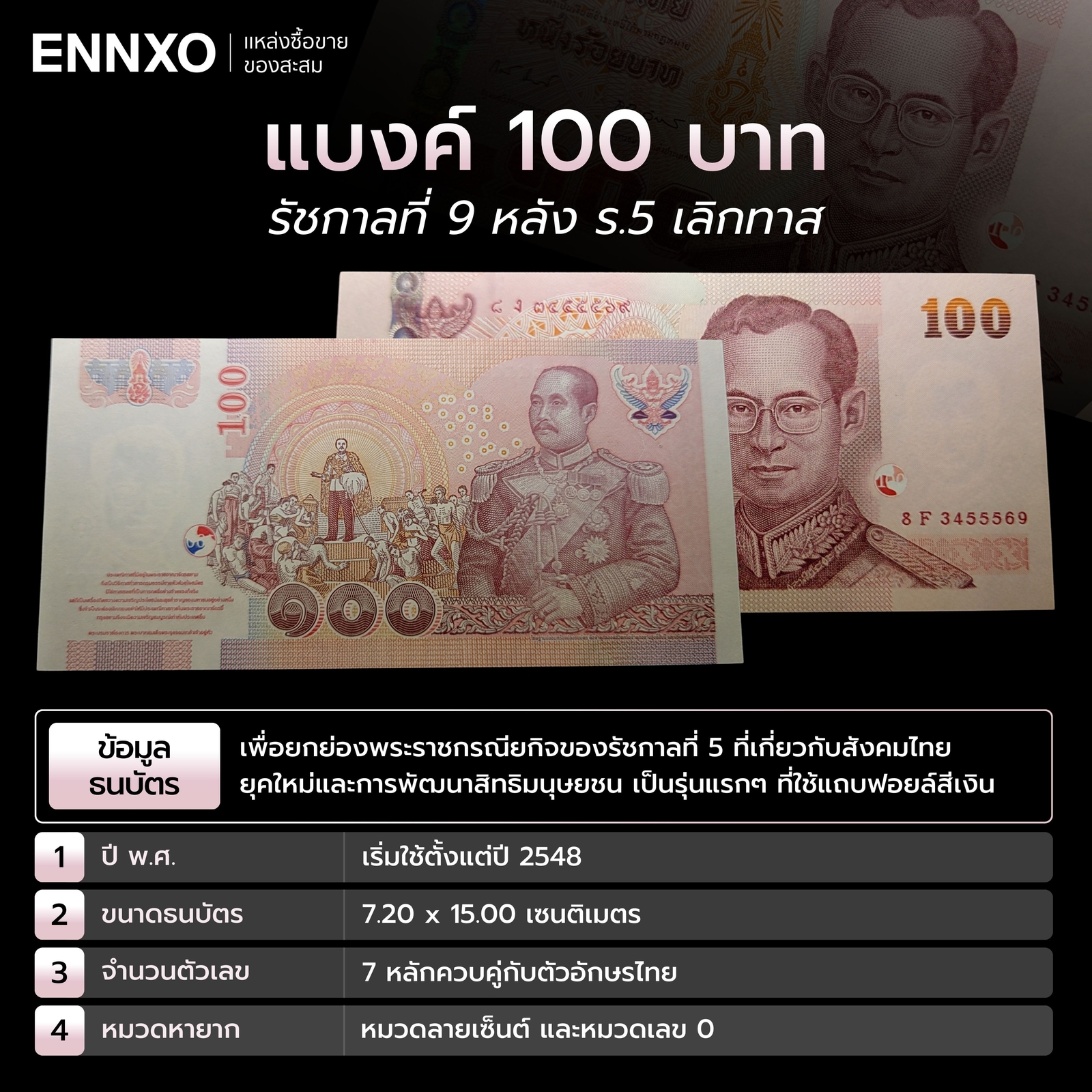 แบงค์ 100 บาท รัชกาลที่ 9 หลัง ร.5 เลิกทาส