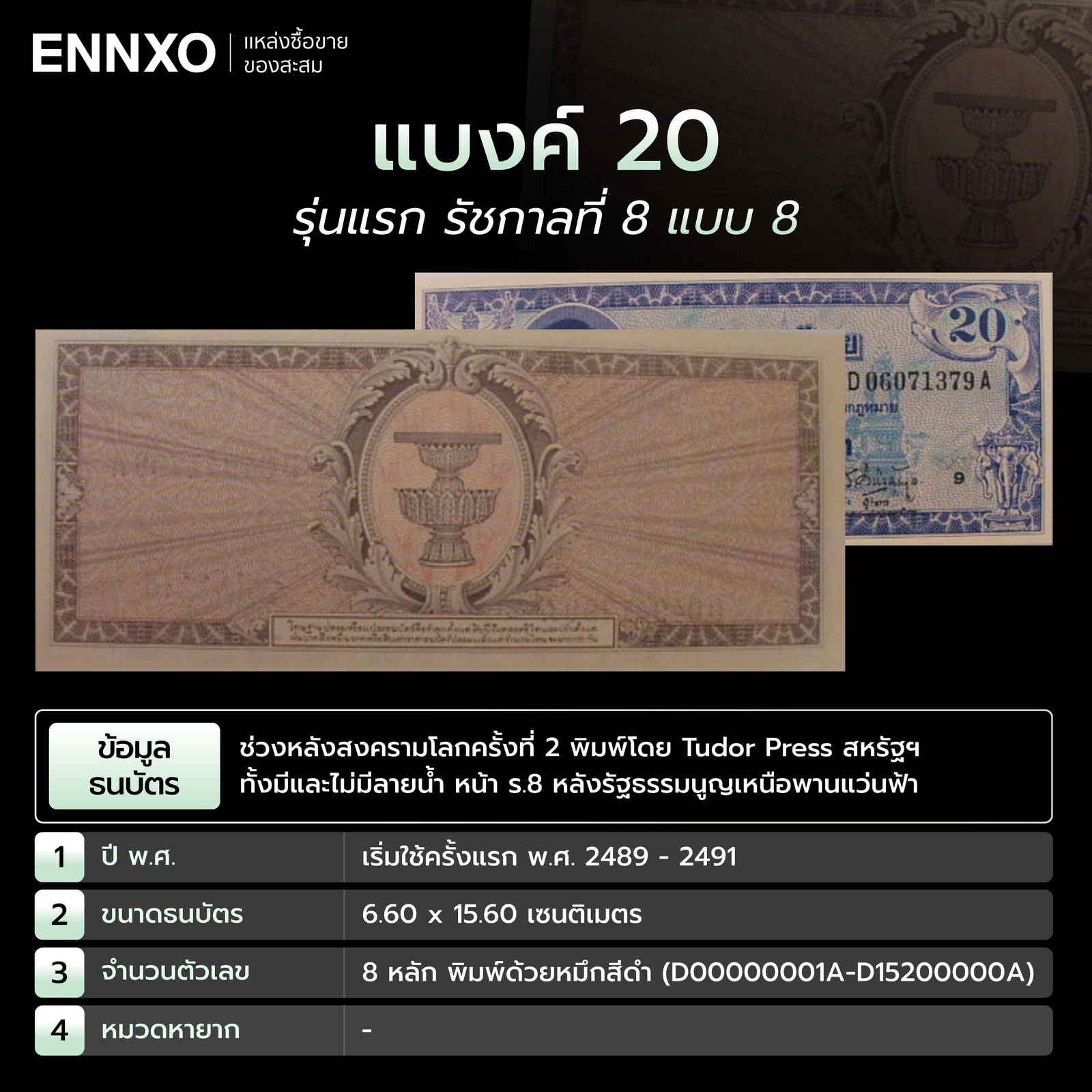 แบงค์-20-เก่า-รัชกาลที่-8
