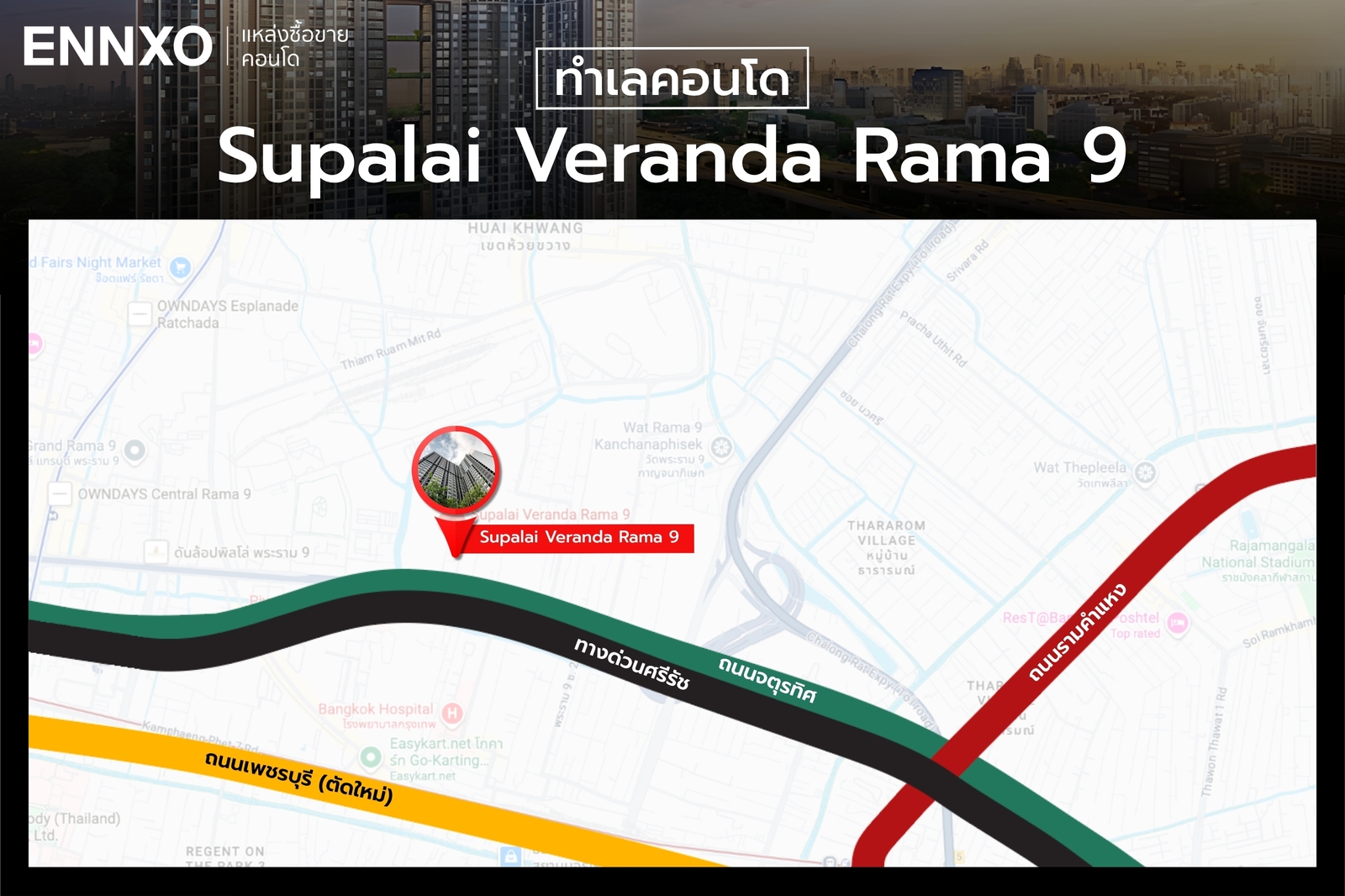 เส้นทางคมนาคมของศุภาลัย เวอเรนด้า พระราม 9