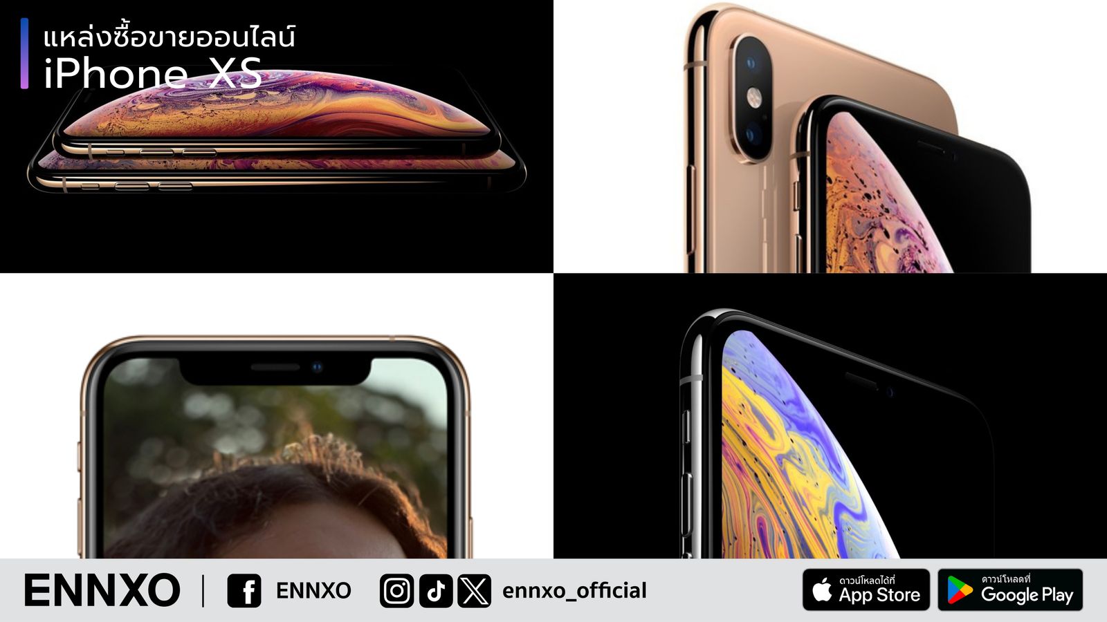 ENNXO แพลตฟอร์มซื้อขายมือถือไอโฟนออนไลน์ ศูนย์รวม iPhone XS ทุกแบบ ทุกสีและความจุ