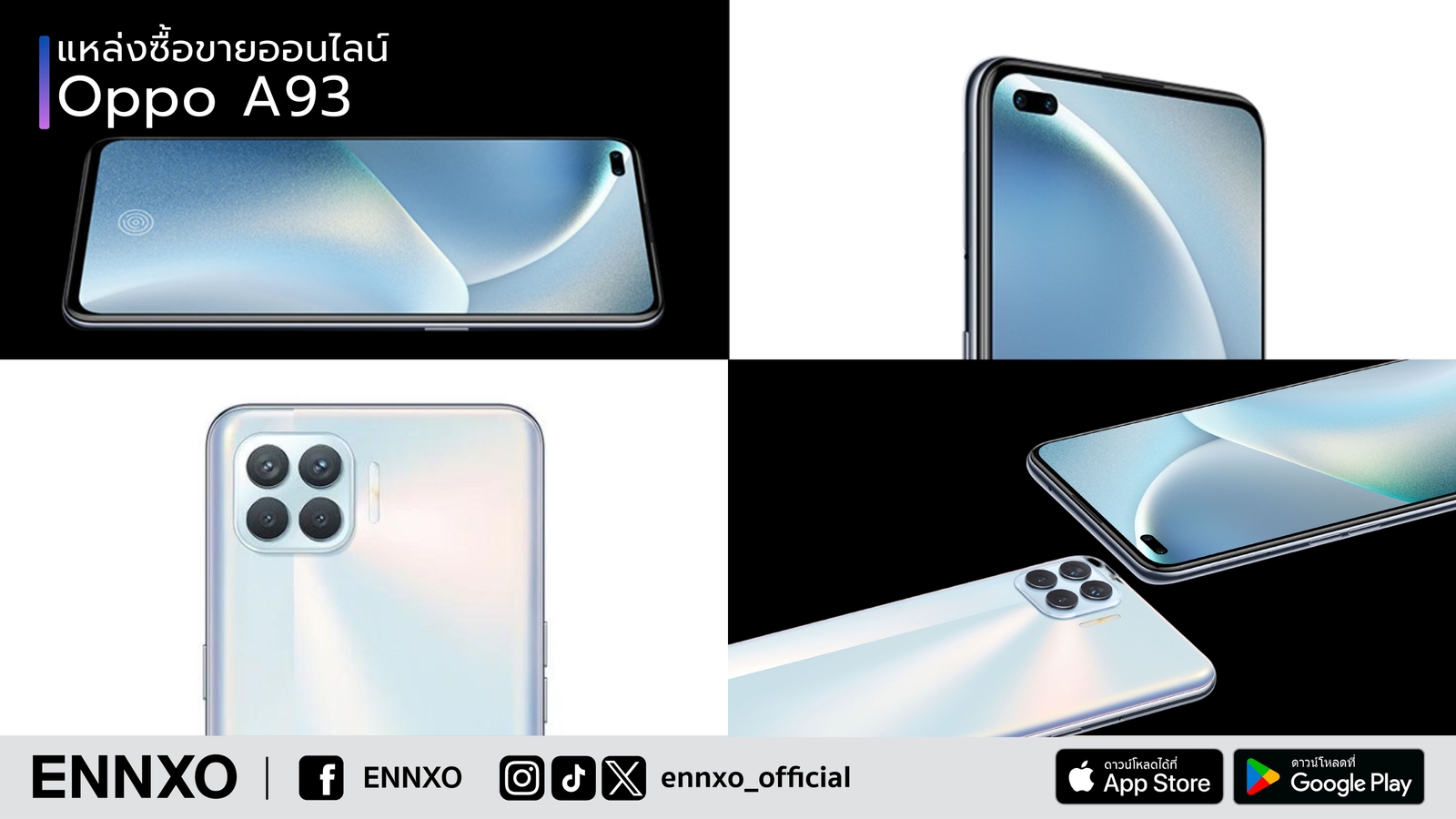 ซื้อขาย โทรศัพท์มือถือ Oppo A93 ราคาถูก ออนไลน์