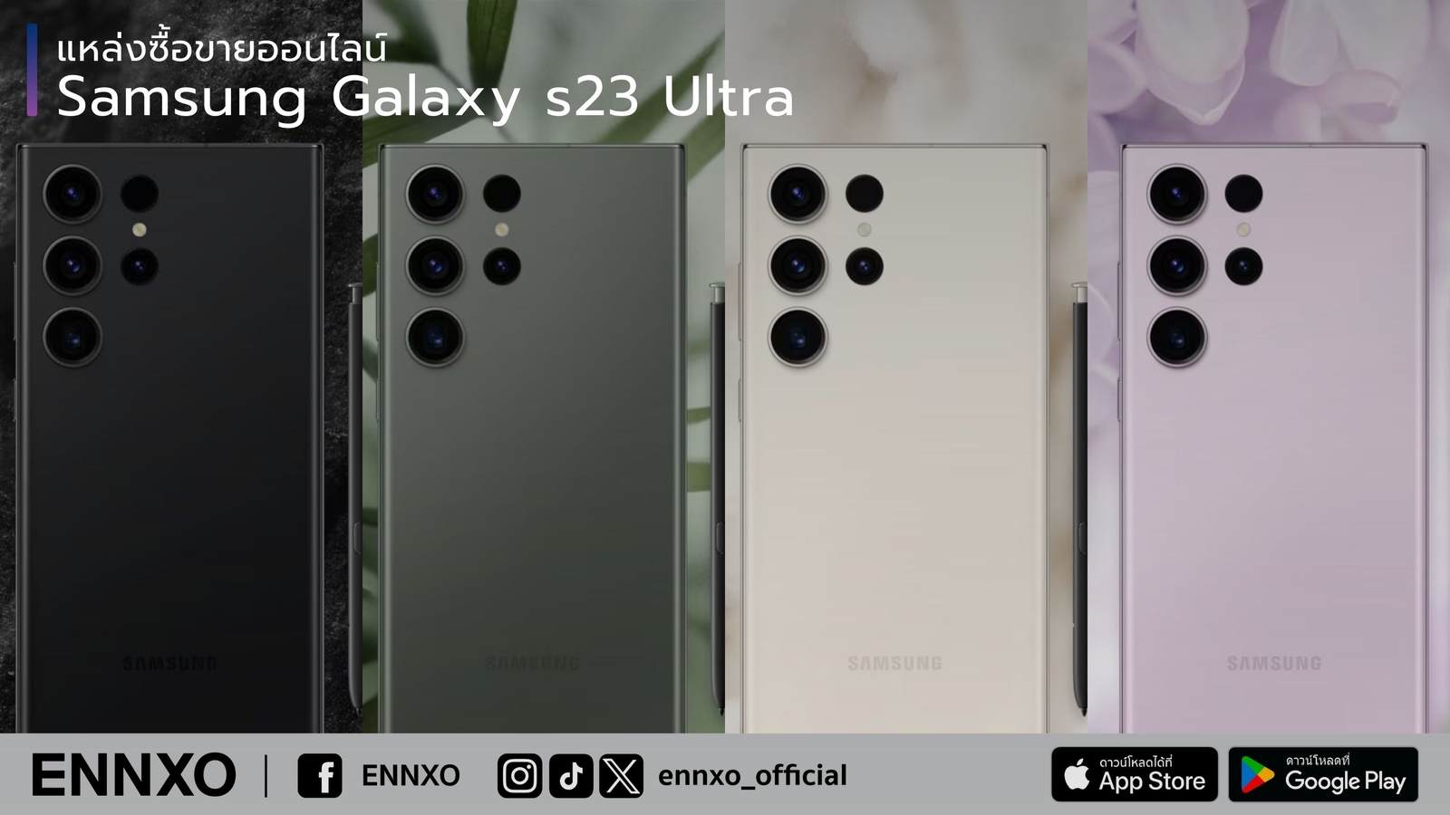 ENNXO ตลาดซื้อขายมือถือ Samsung Galaxy s23 Ultra