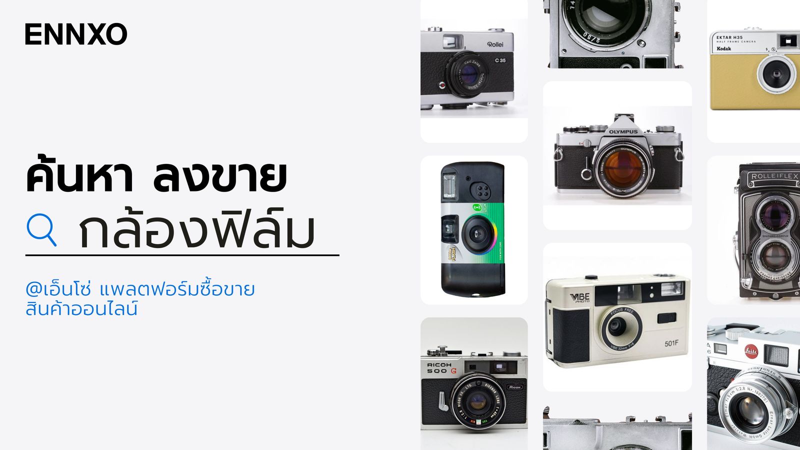 ENNXO แหล่งซื้อขายกล้องฟิล์มหลายประเภท ยี่ห้อและรุ่นออนไลน์