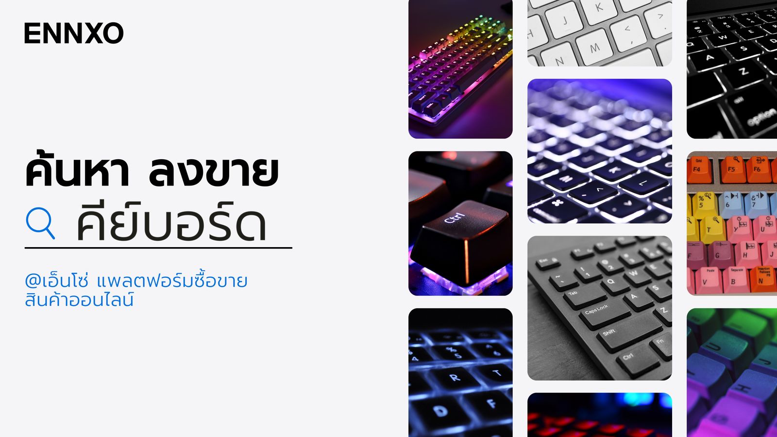 ตลาด Keyboard ออนไลน์