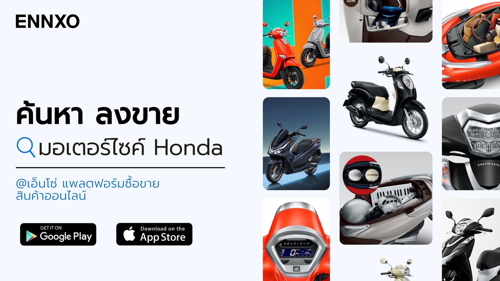 ซื้อขายมอเตอร์ไซค์ Honda มือสอง ราคาถูก ทุกรุ่นที่ ENNXO