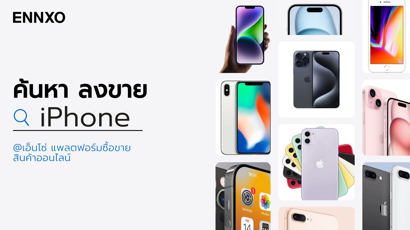 แหล่งซื้อขายมือถือ ไอโฟน ออนไลน์ iPhone ราคาถูก เช็คราคาทุกรุ่น