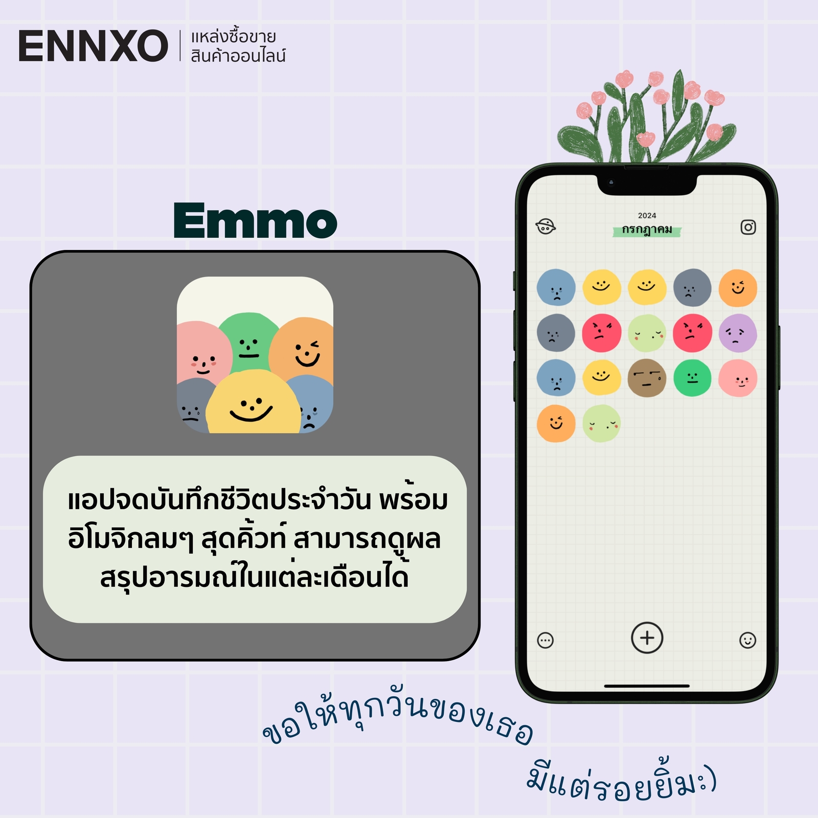 รายละเอียดการใช้งานแอป emmo