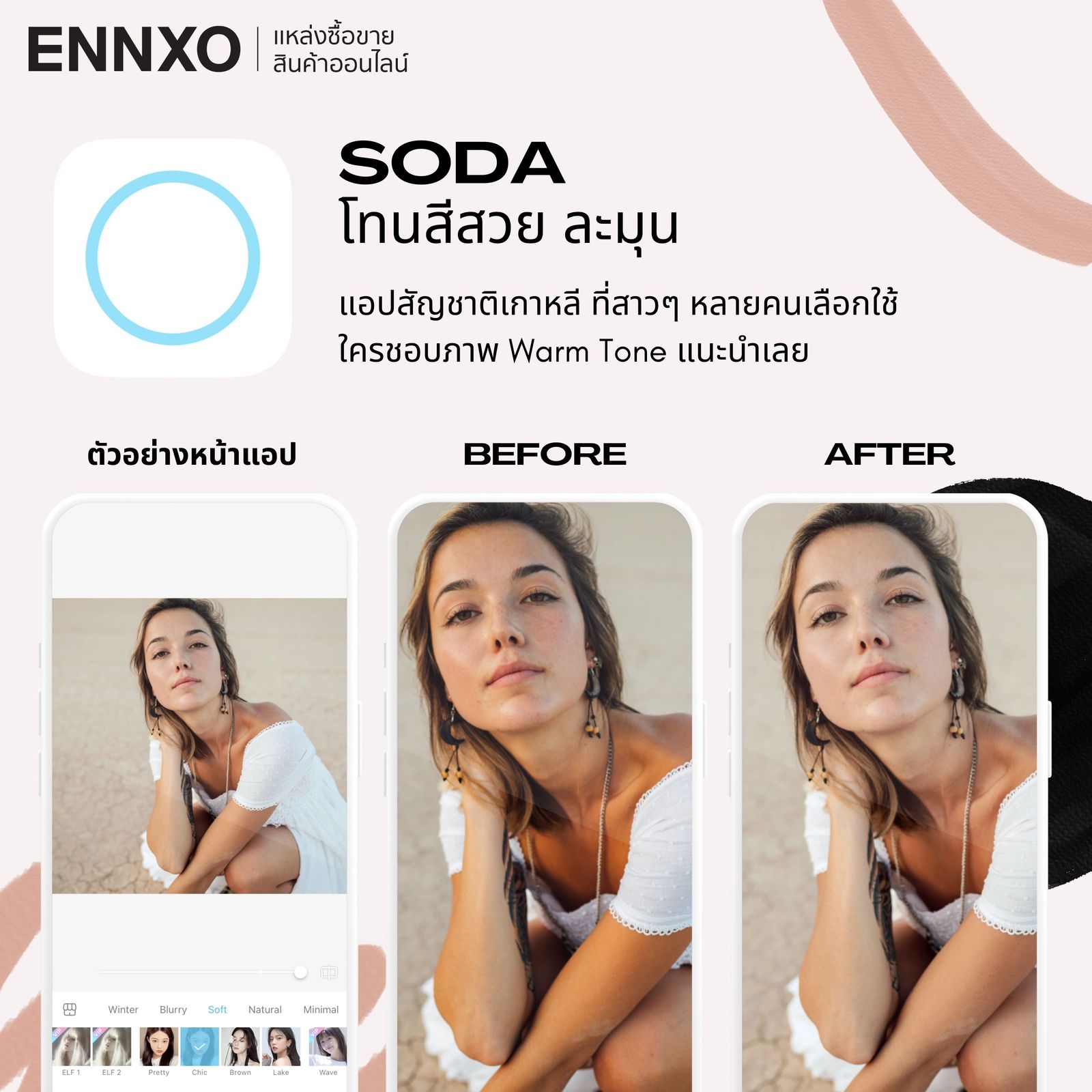 แอปแต่งรูปเกาหลี Soda