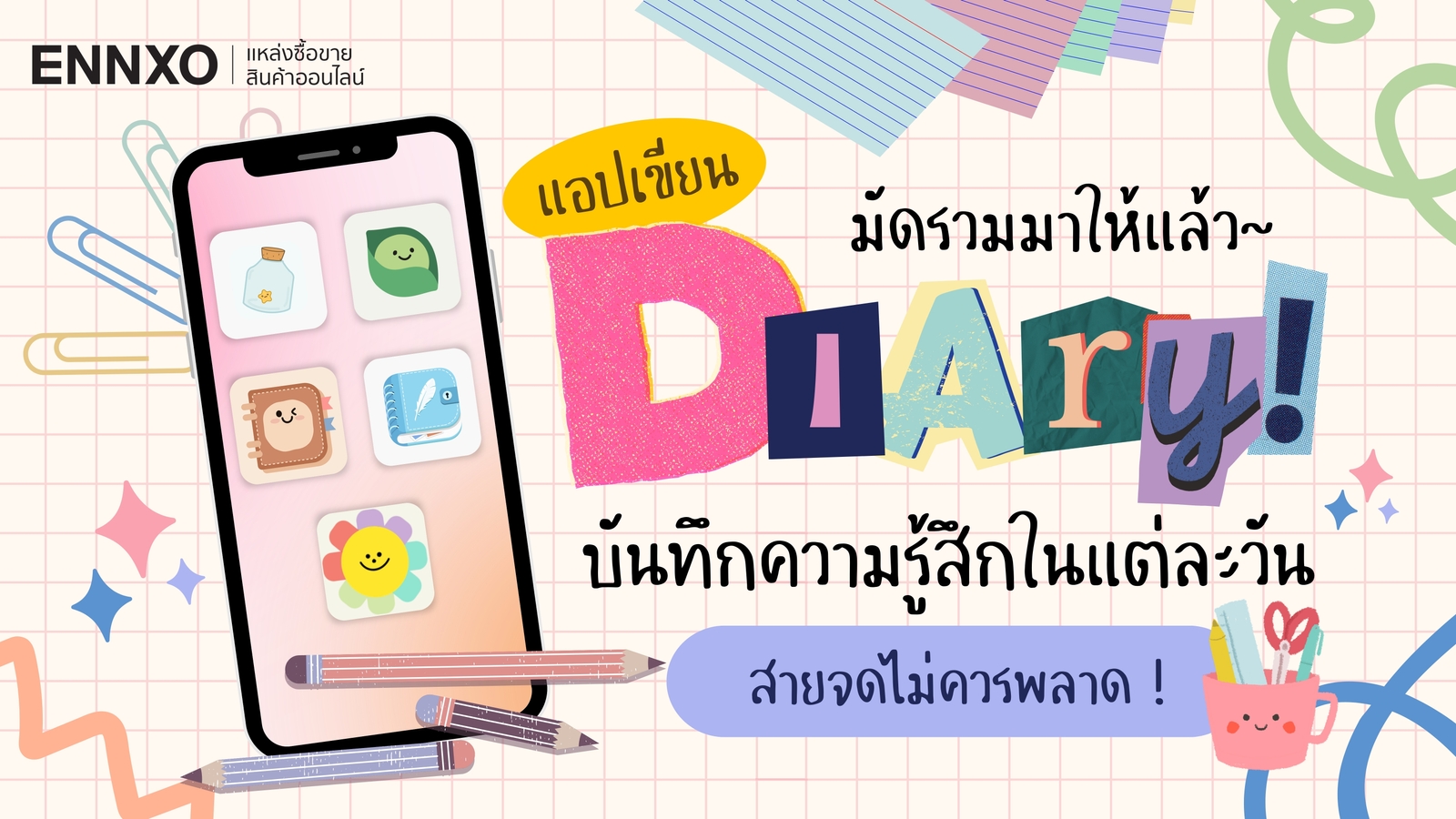 รวมแอพเขียนบันทึกชีวิตประจำวัน ดาวน์โหลดฟรี