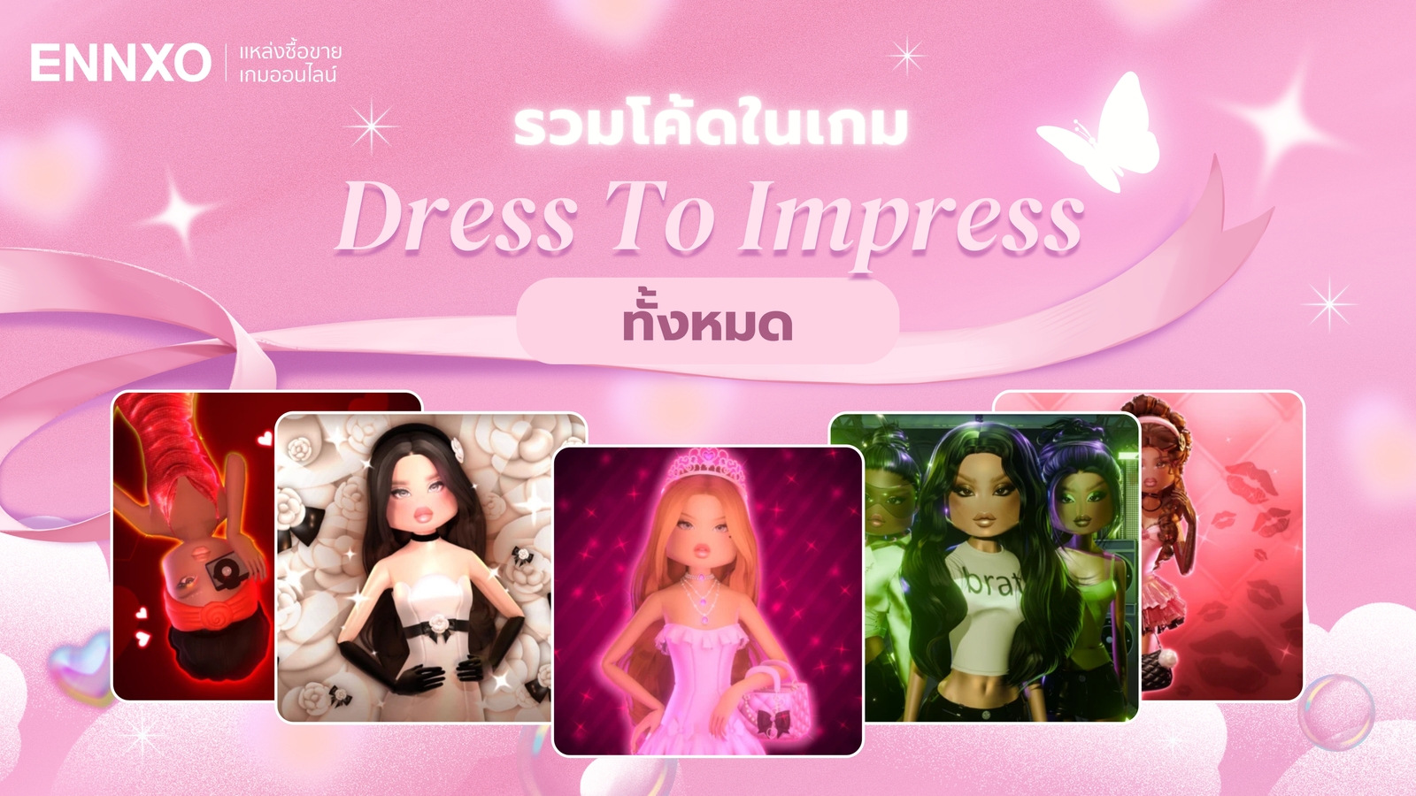 เกมโรบอก แมพ Dress To Impress