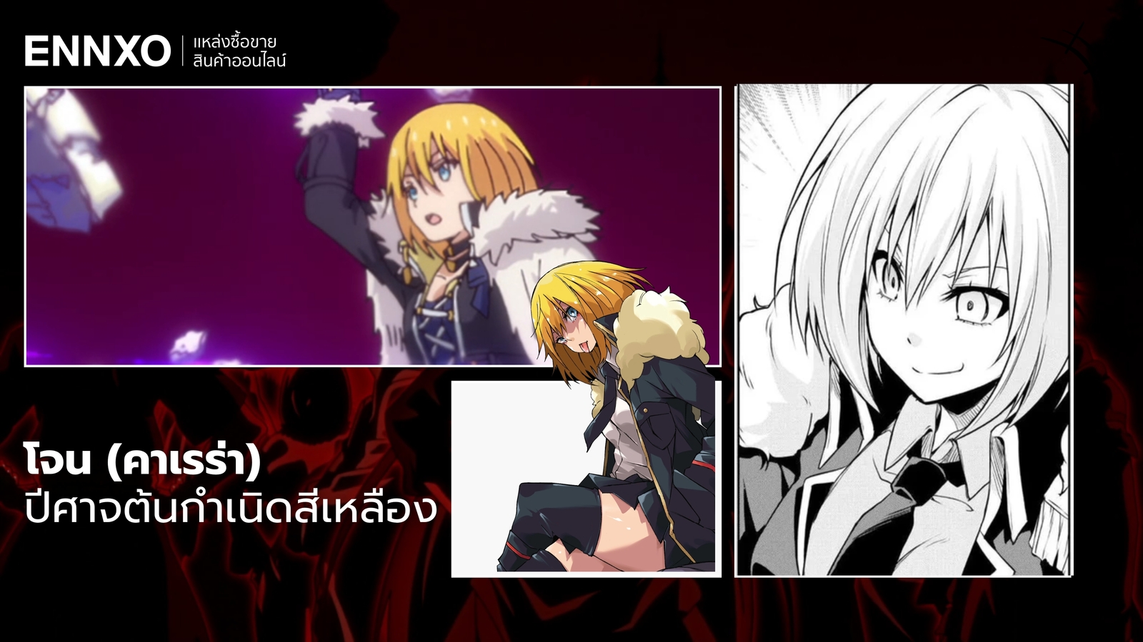 ตัวละครโจน (คาเรร่า)