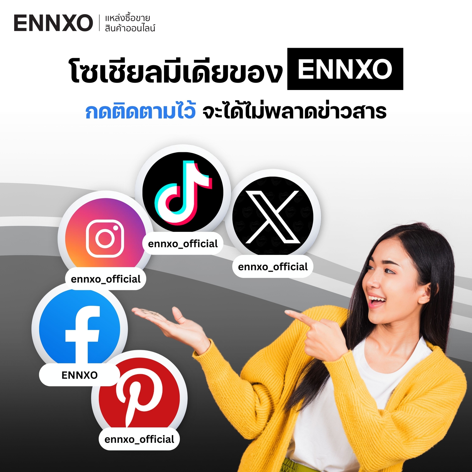 ช่องทางติดตามข่าวสารของ ENNXO