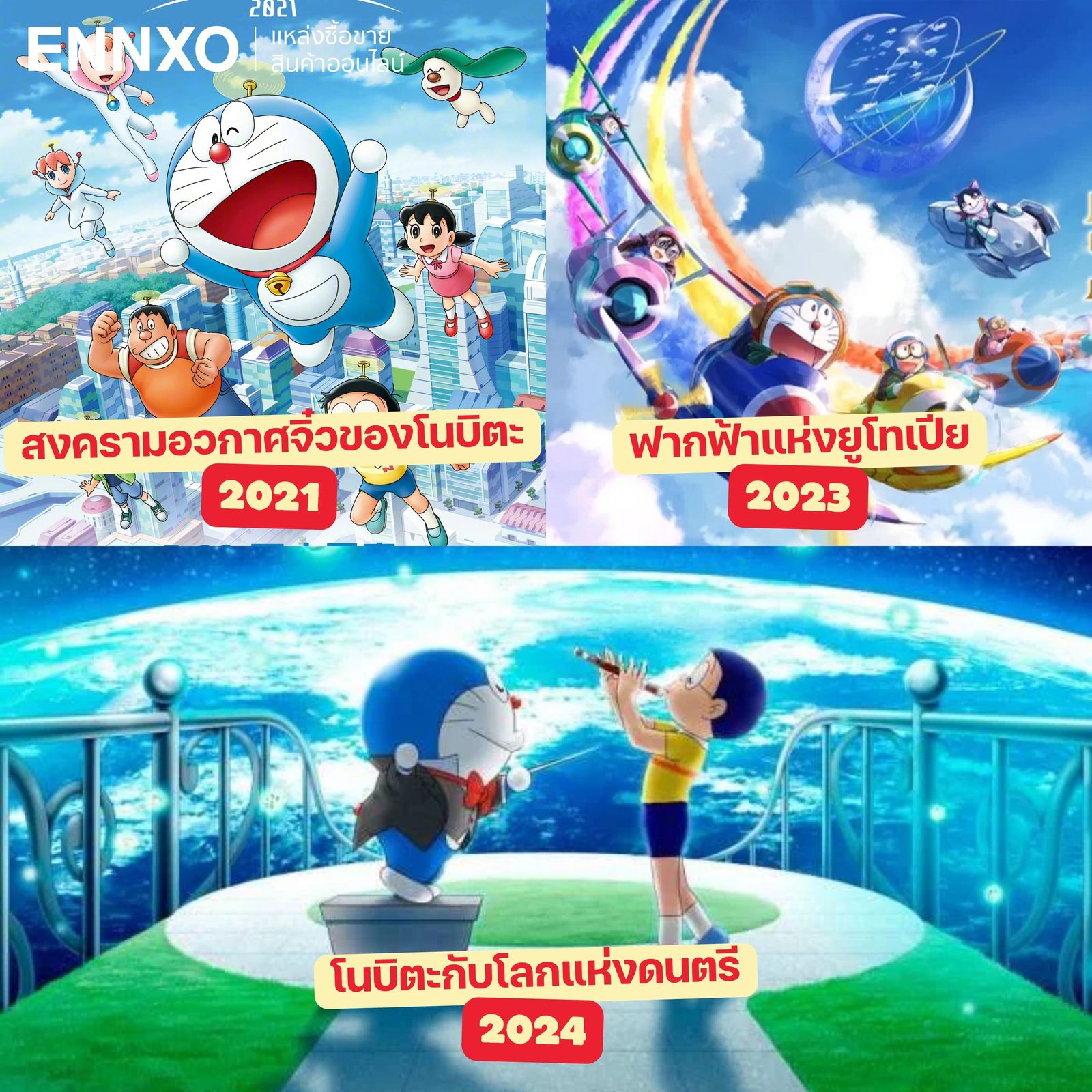 รวมโดเรม่อนเดอะมูฟวี่ทั้งหมด ตอนที่ 41-43 ตอนใหม่ล่าสุด