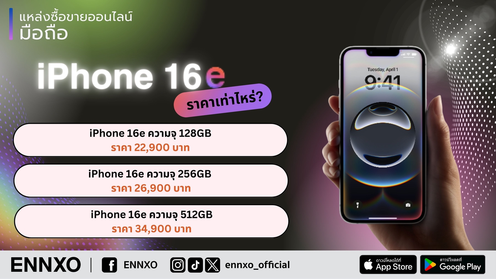 โทรศัพท์-iphone-16e-มือสอง