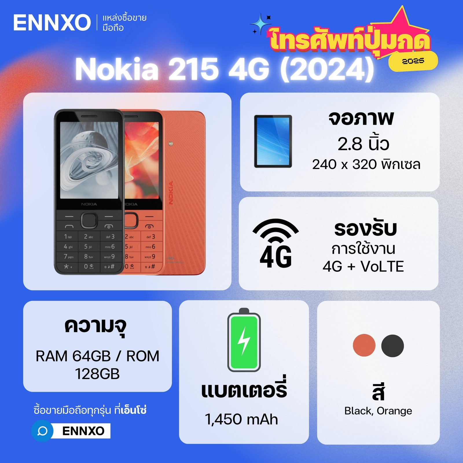 โทรศัพท์ nokia ปุ่มกด ล่าสุด nokia 215 4g แท้