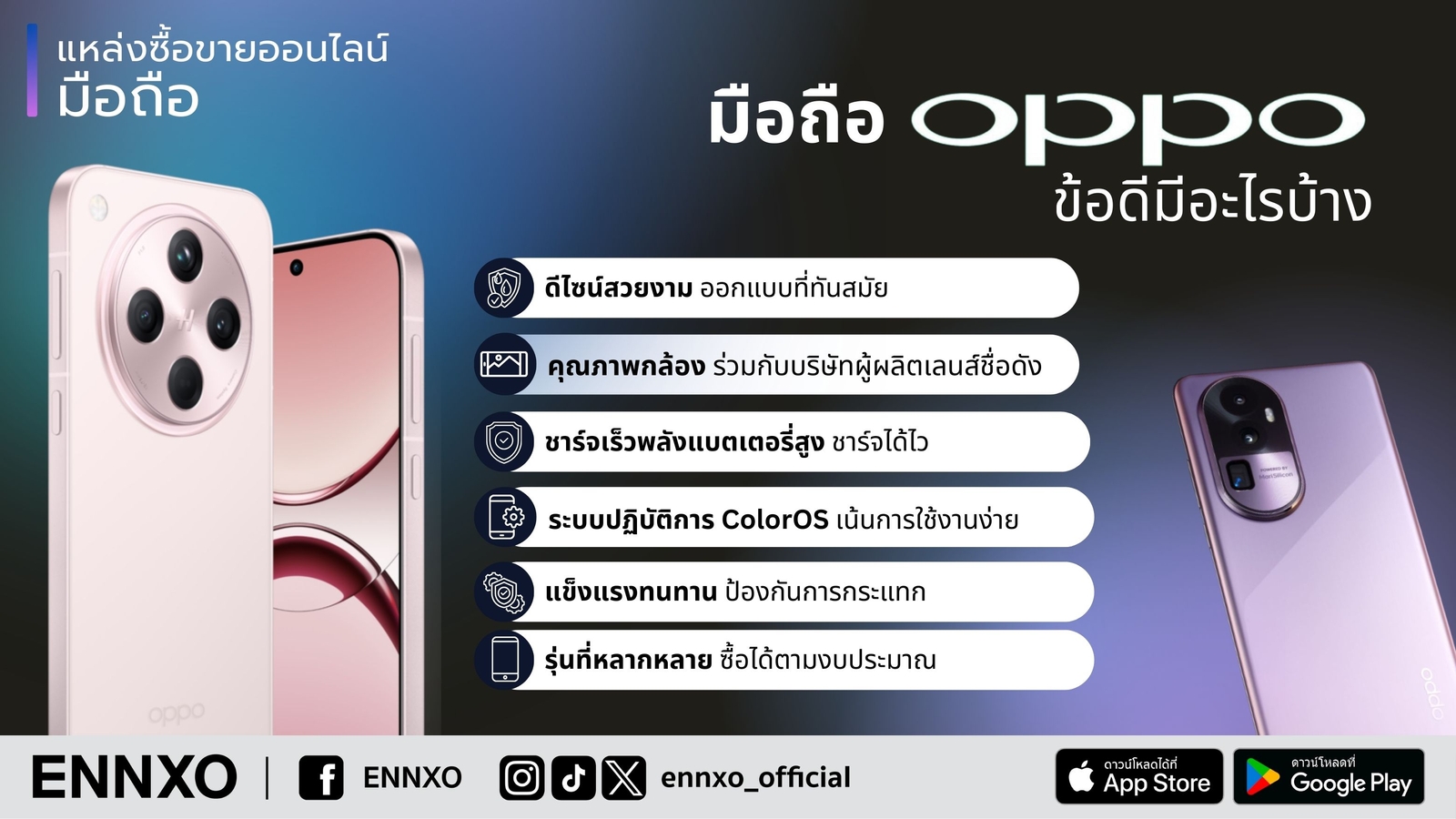 โทรศัพท์ oppo รุ่นล่าสุด