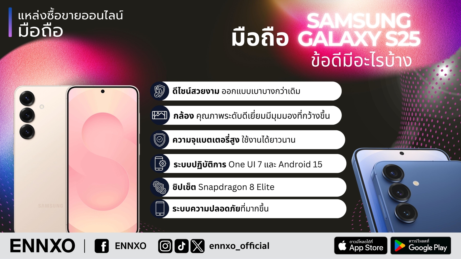 โทรศัพท์ samsung galaxy s25 ราคาล่าสุด