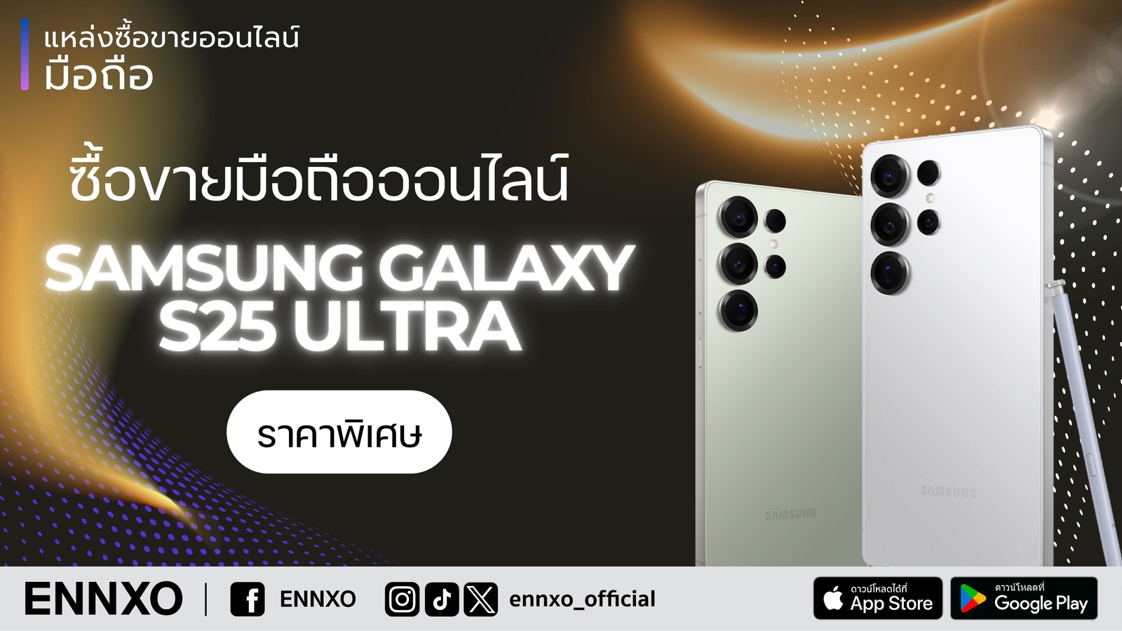 โทรศัพท์ samsung s25 ultra ราคากี่บาท