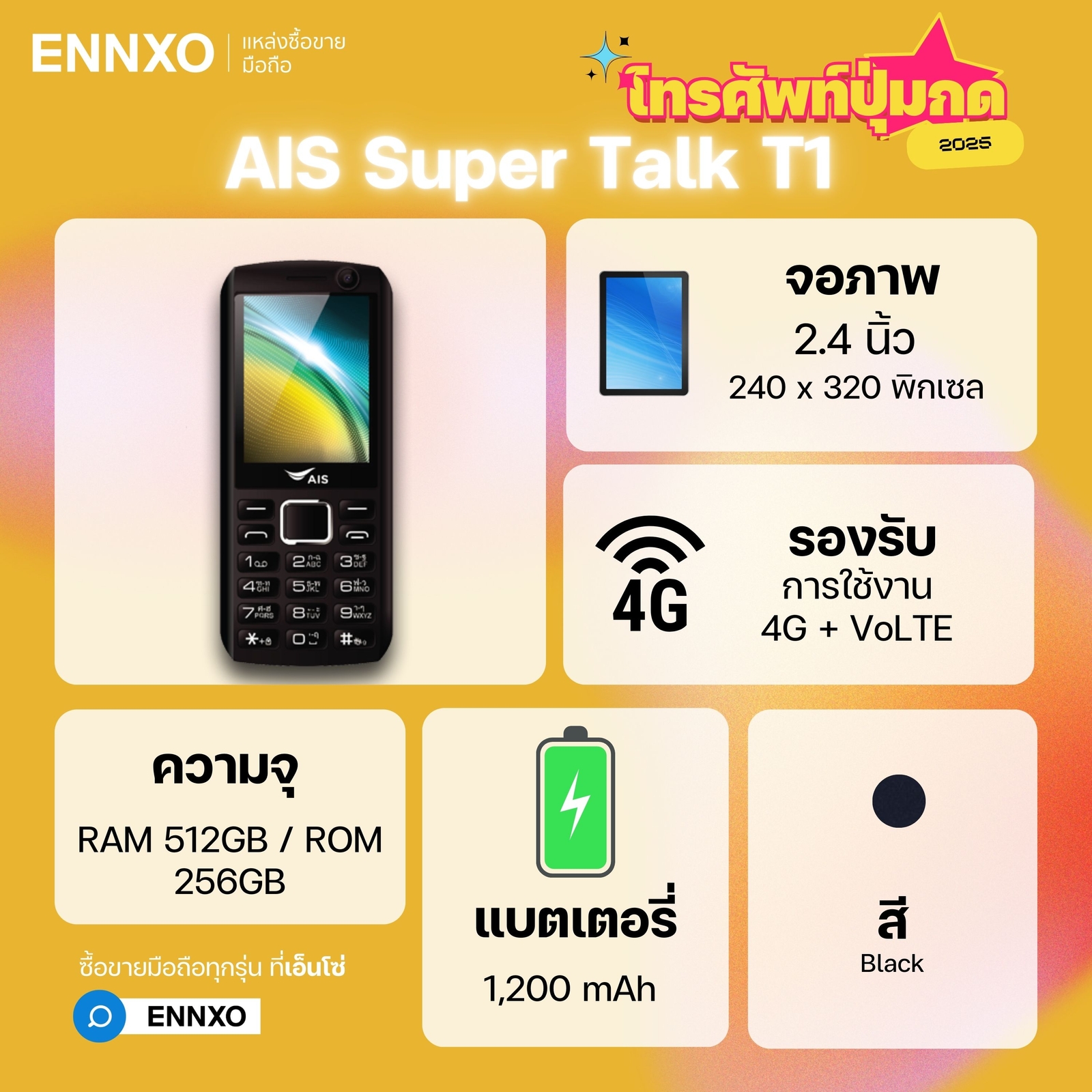 โทรศัพท์ปุ่มกด ais 4g ais super talk t1