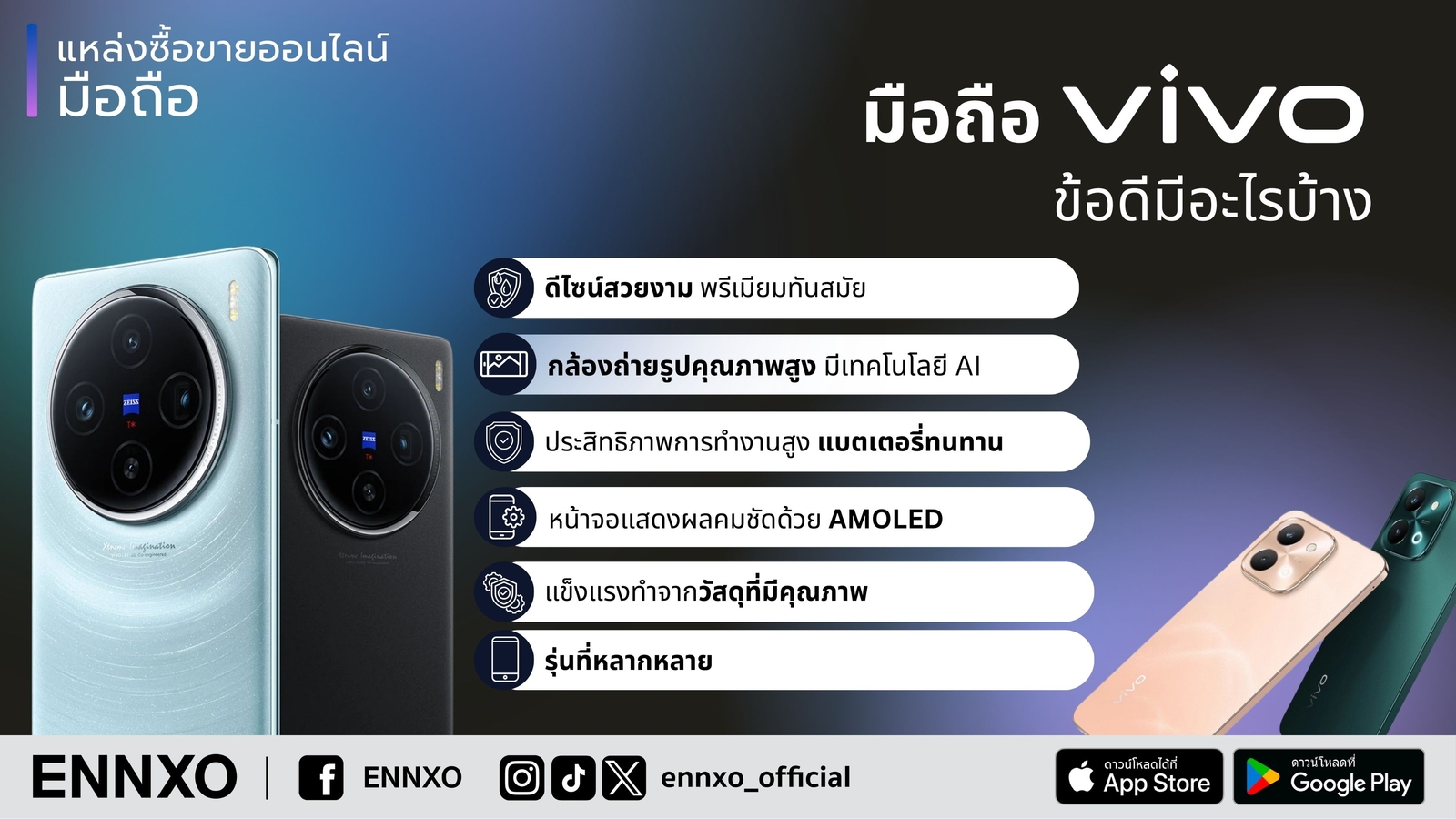 โทรศัพท์มือถือ vivo รุ่นล่าสุด