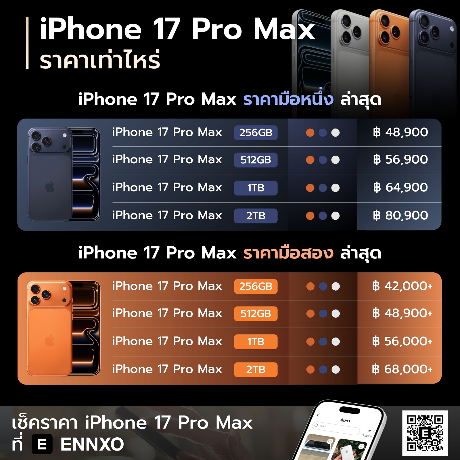 โทรศัพท์ไอโฟน-iphone-17-pro-max-มือสอง-ราคาถูก