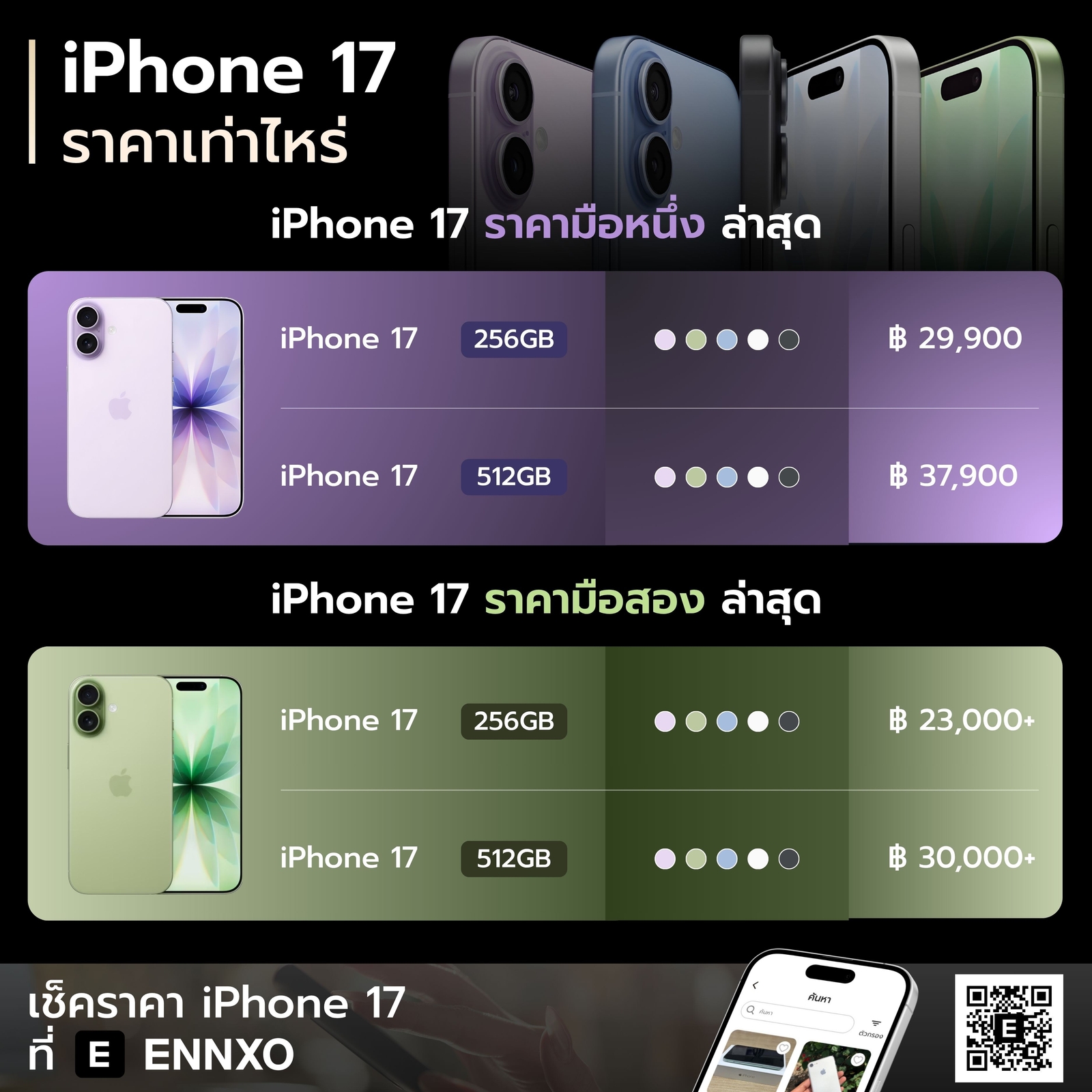 โทรศัพท์ไอโฟน-iphone-17-มือสอง-ราคาถูก-ล่าสุด