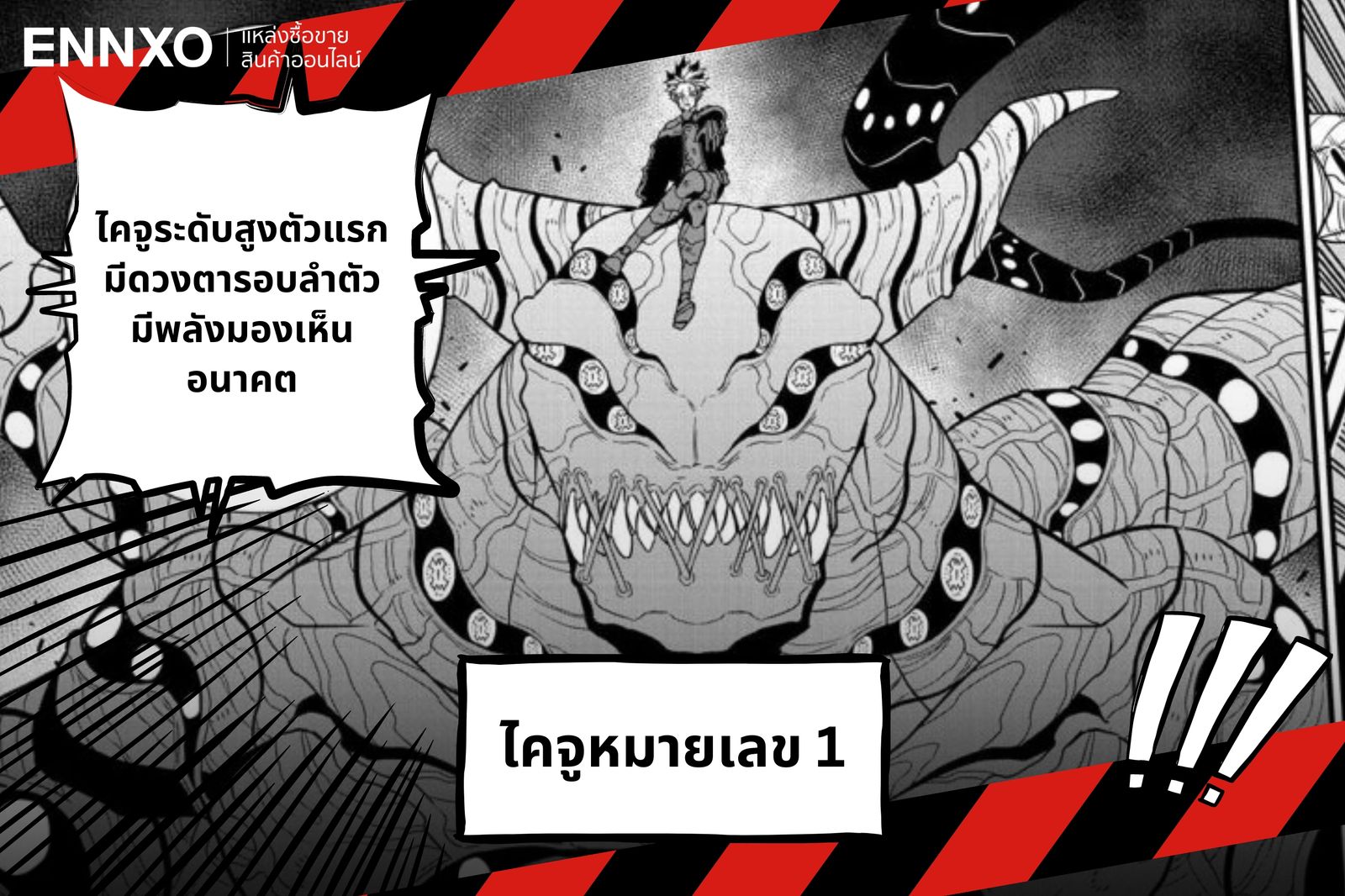 ตัวละครไคจู จากเรื่อง Kaiju No.8